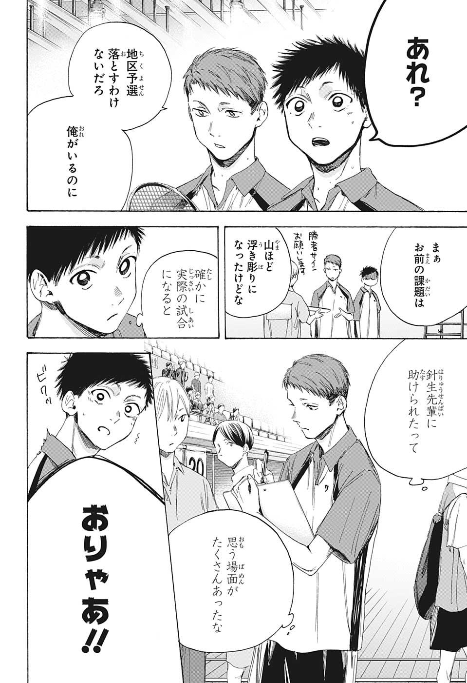 アオのハコ raw Chap 11 - Next Chap 12