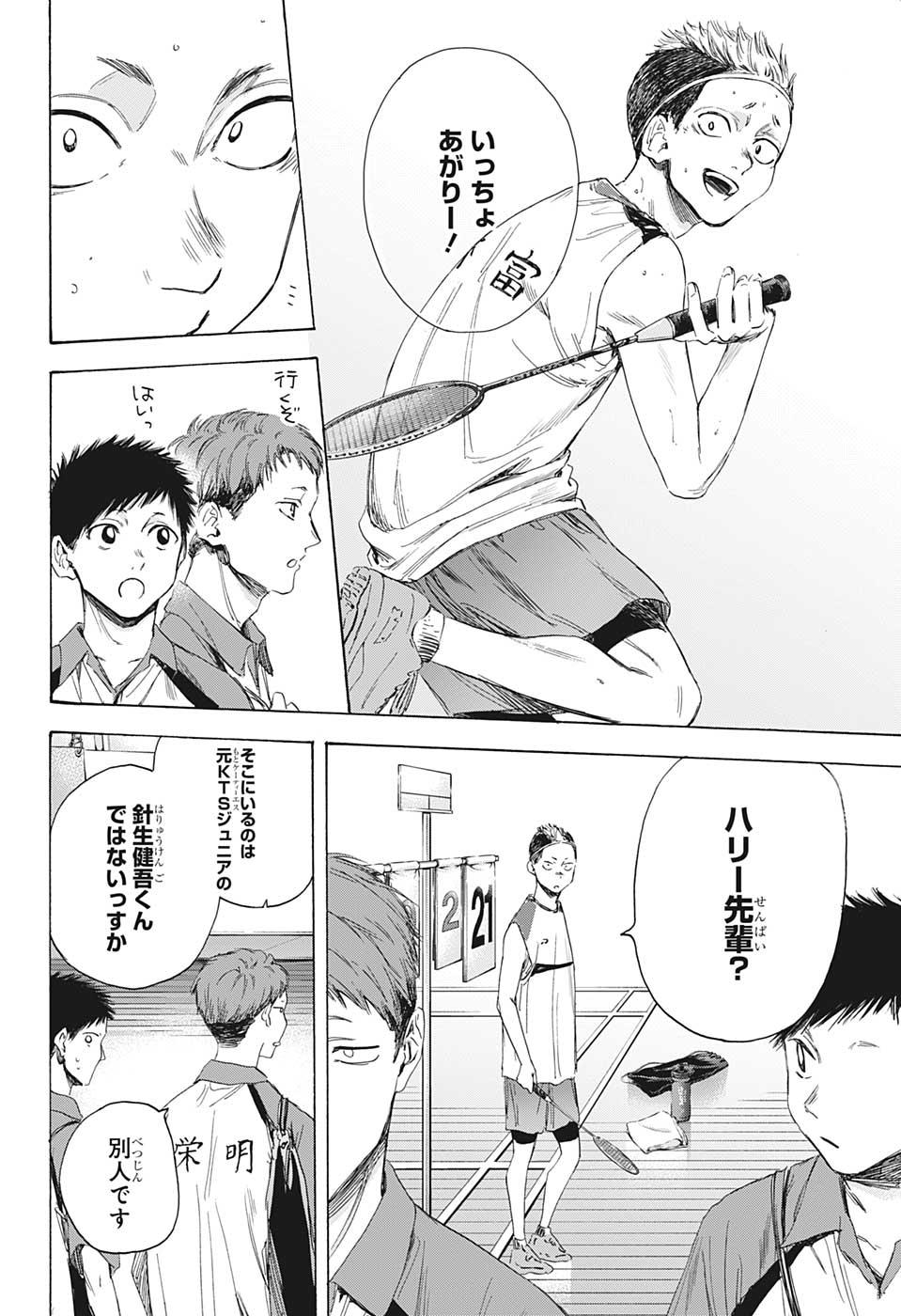 アオのハコ raw Chap 11 - Next Chap 12