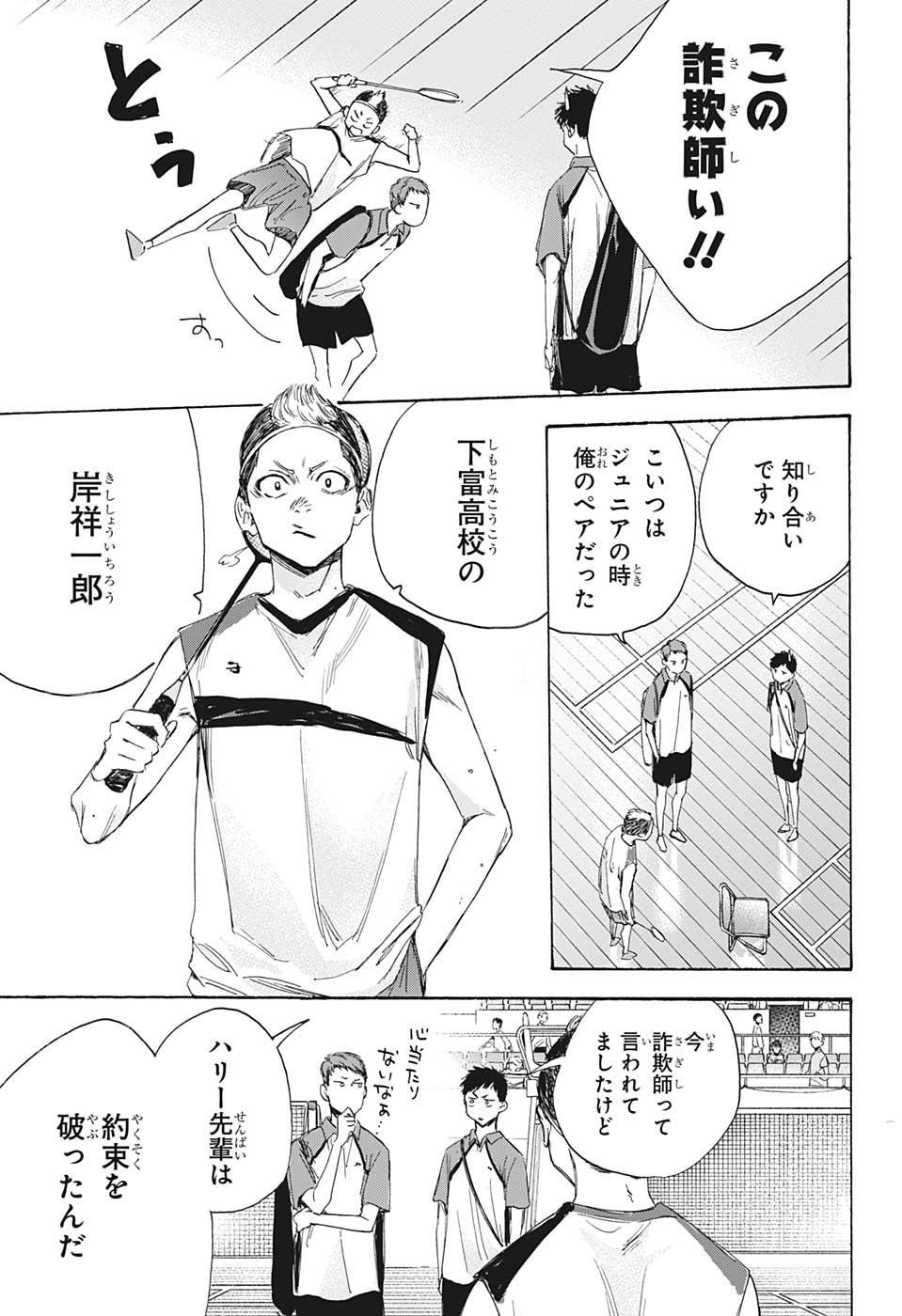 アオのハコ raw Chap 11 - Next Chap 12