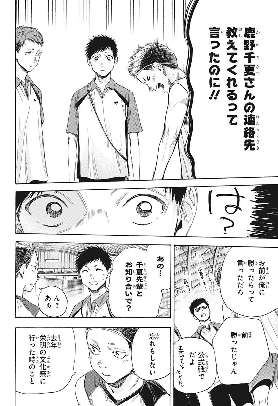 アオのハコ raw Chap 11 - Next Chap 12