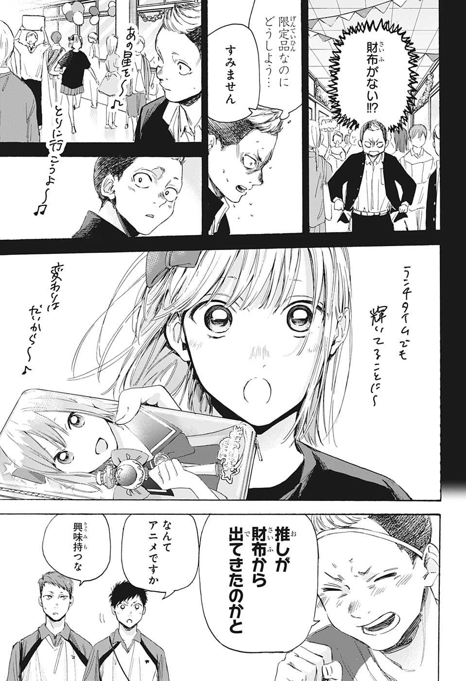 アオのハコ raw Chap 11 - Next Chap 12