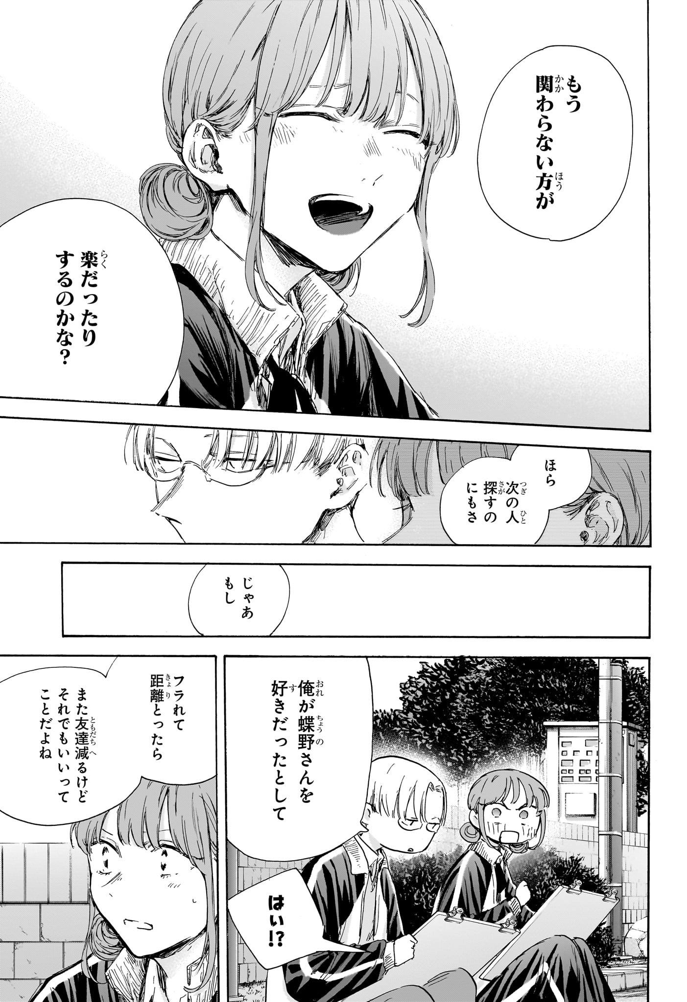 アオのハコ raw Chap 113 - Next Chap 114