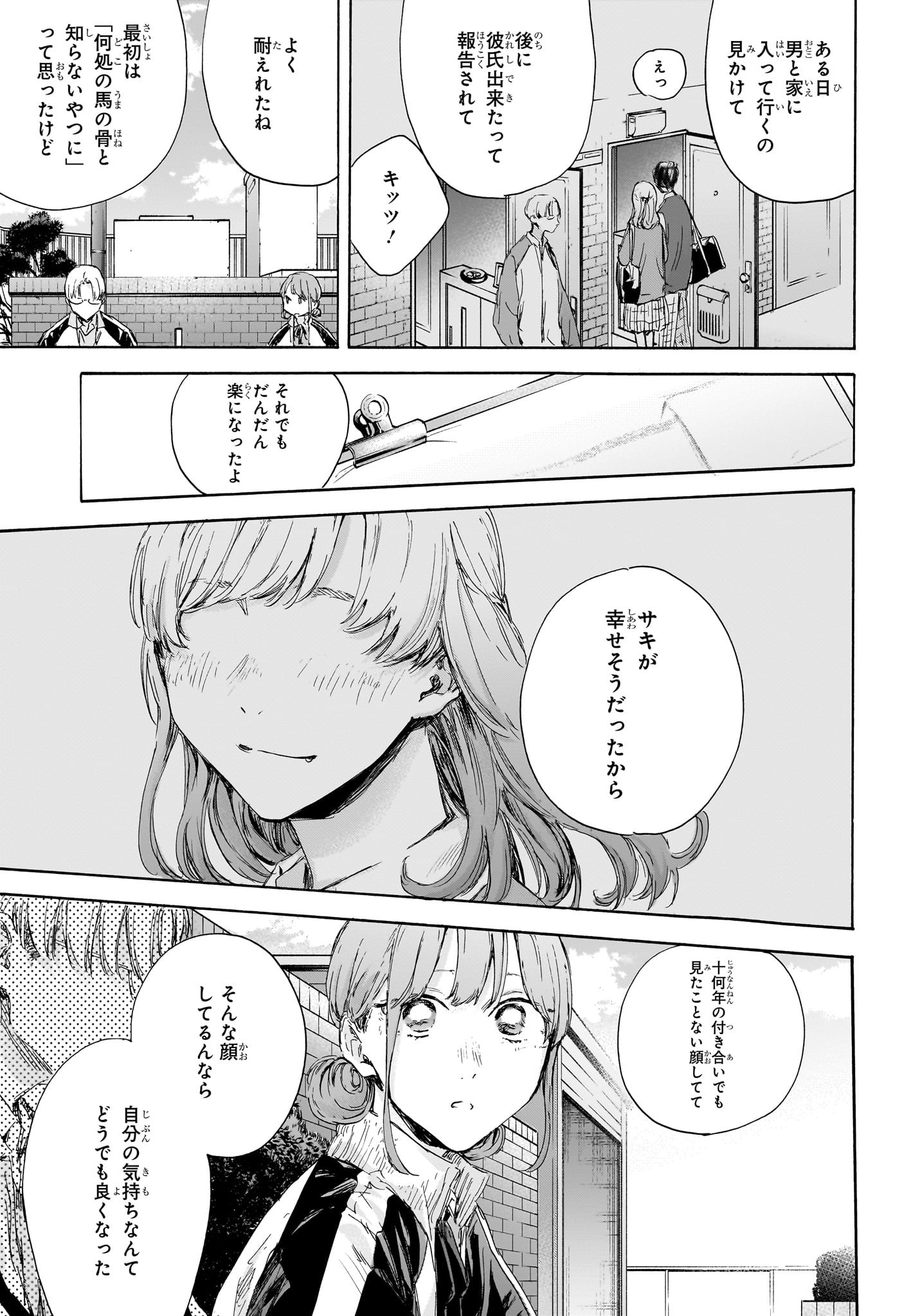 アオのハコ raw Chap 113 - Next Chap 114