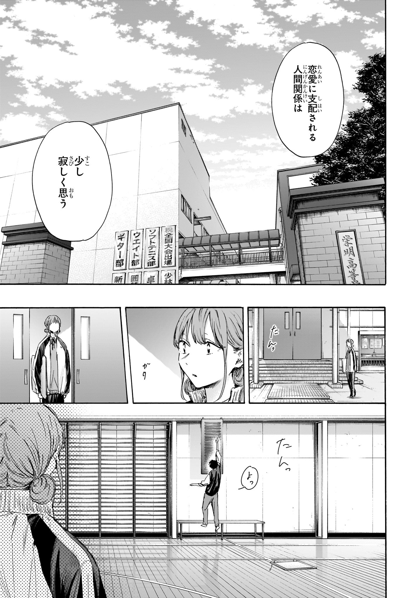 アオのハコ raw Chap 113 - Next Chap 114