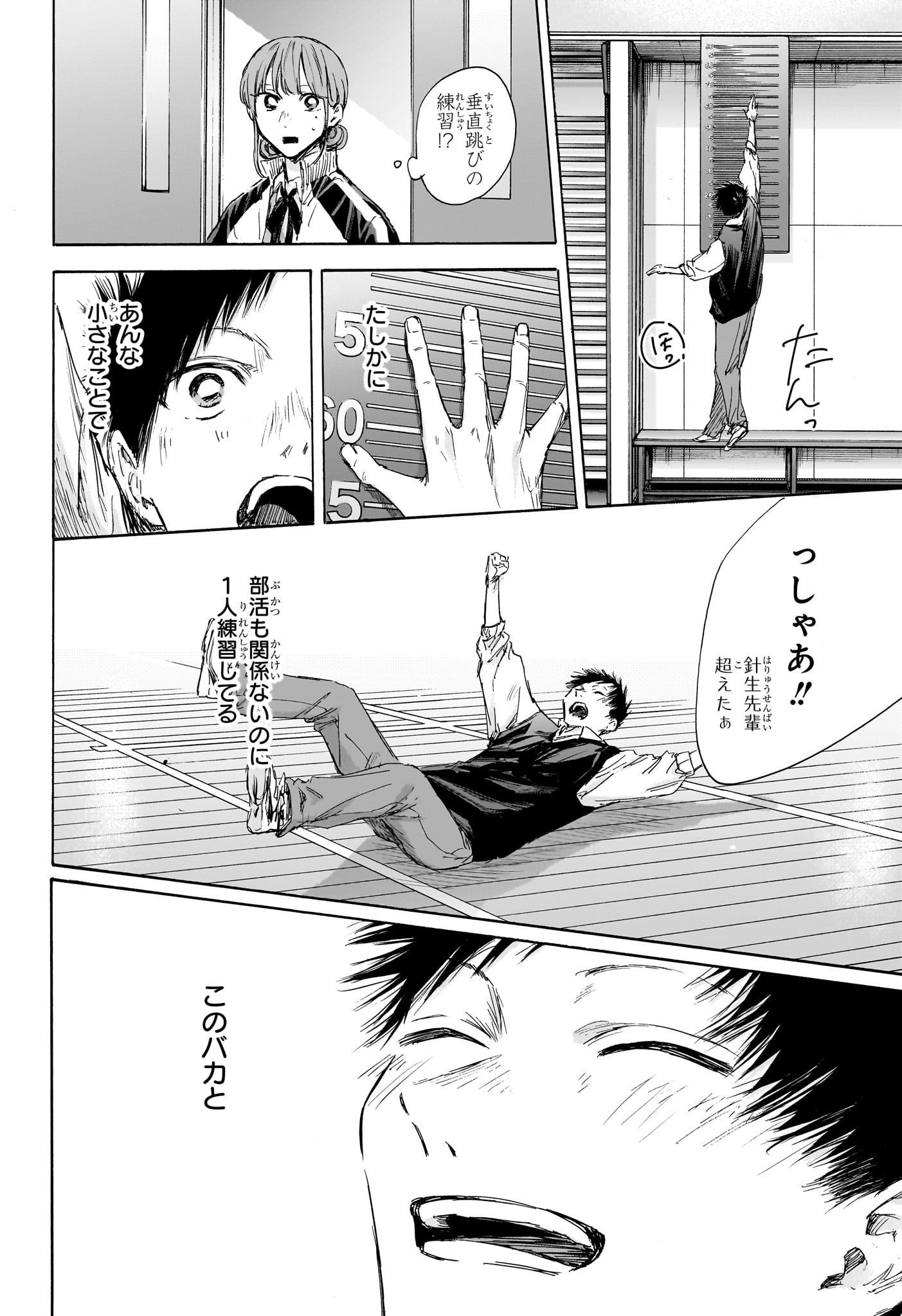 アオのハコ raw Chap 113 - Next Chap 114