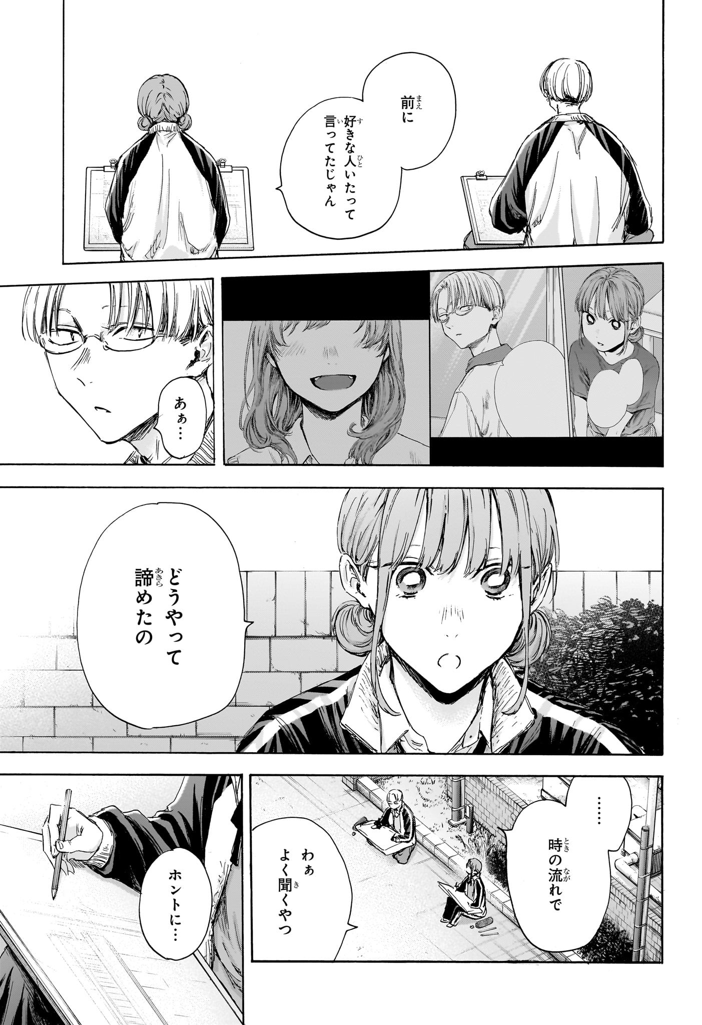 アオのハコ raw Chap 113 - Next Chap 114