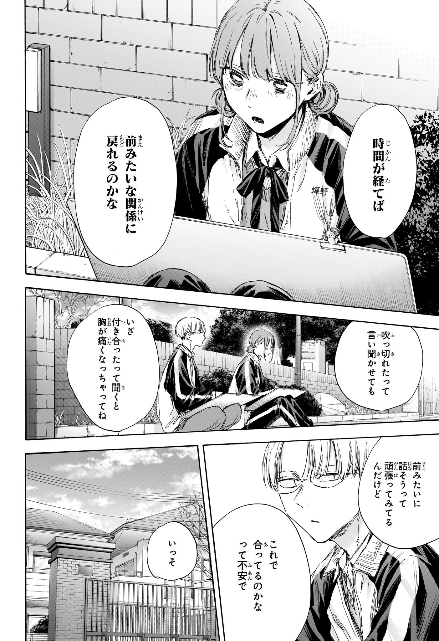 アオのハコ raw Chap 113 - Next Chap 114