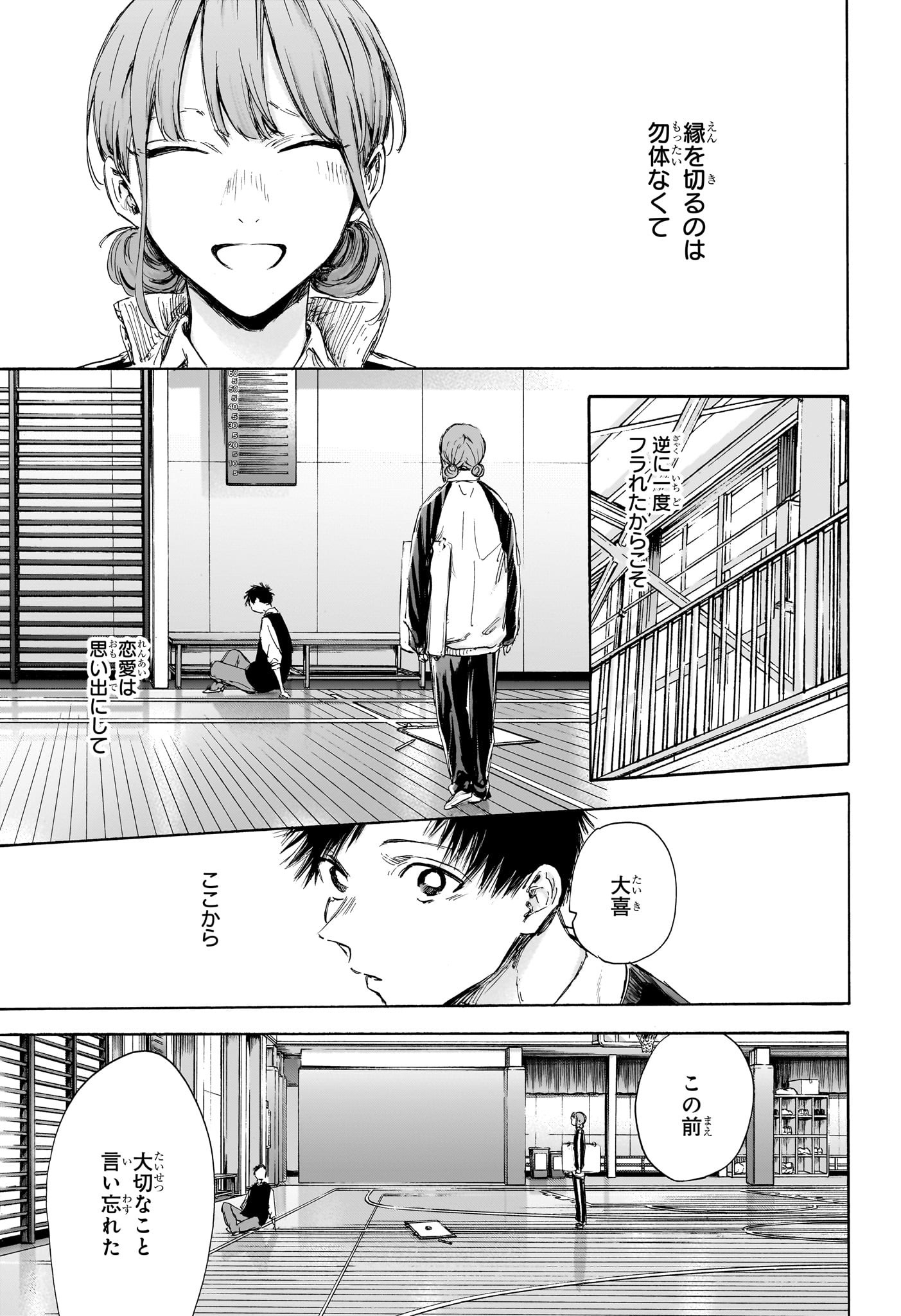 アオのハコ raw Chap 113 - Next Chap 114