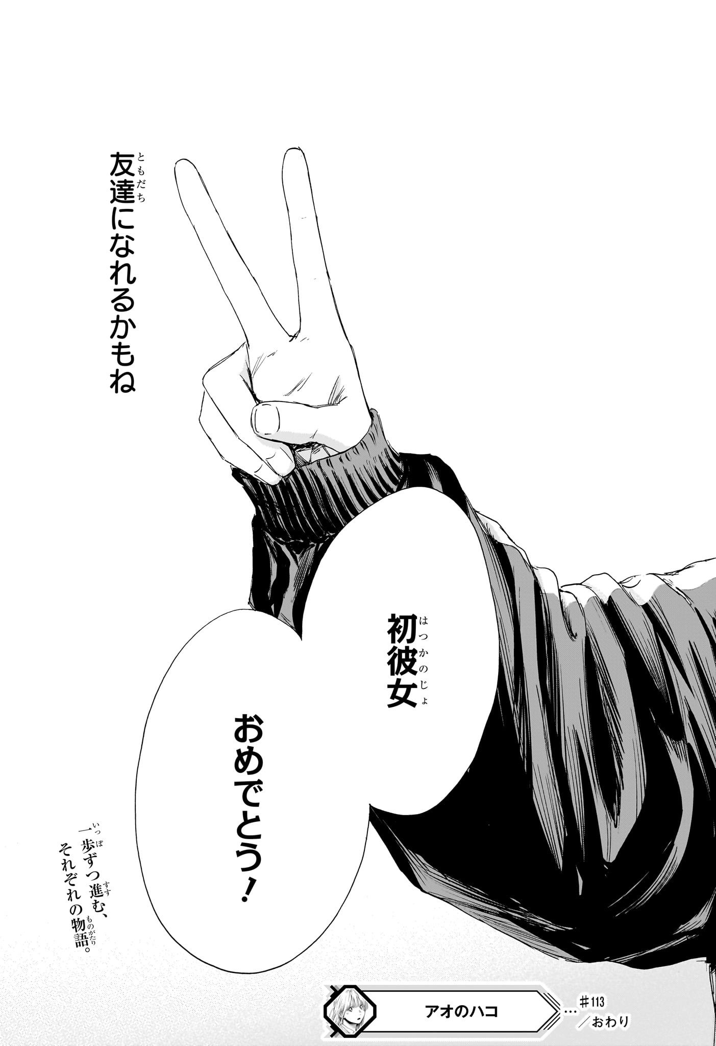 アオのハコ raw Chap 113 - Next Chap 114