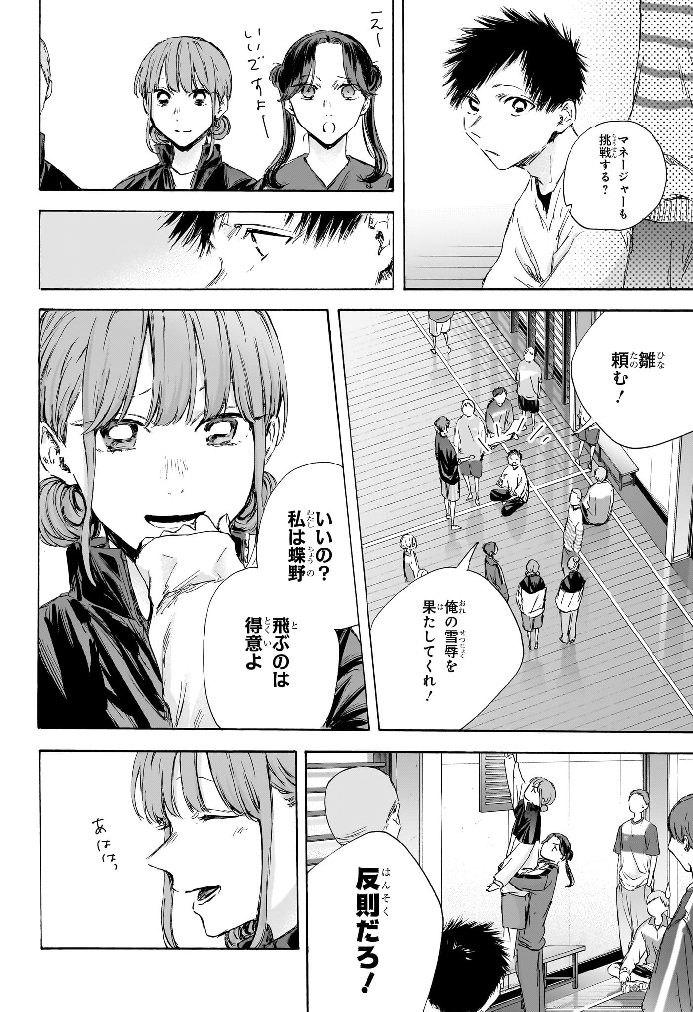 アオのハコ raw Chap 113 - Next Chap 114