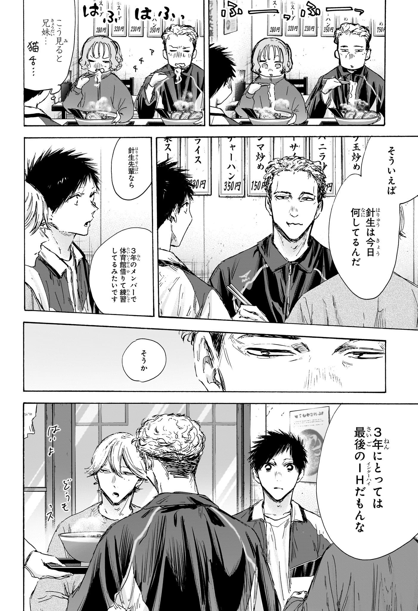 アオのハコ raw Chap 128 - Next Chap 129