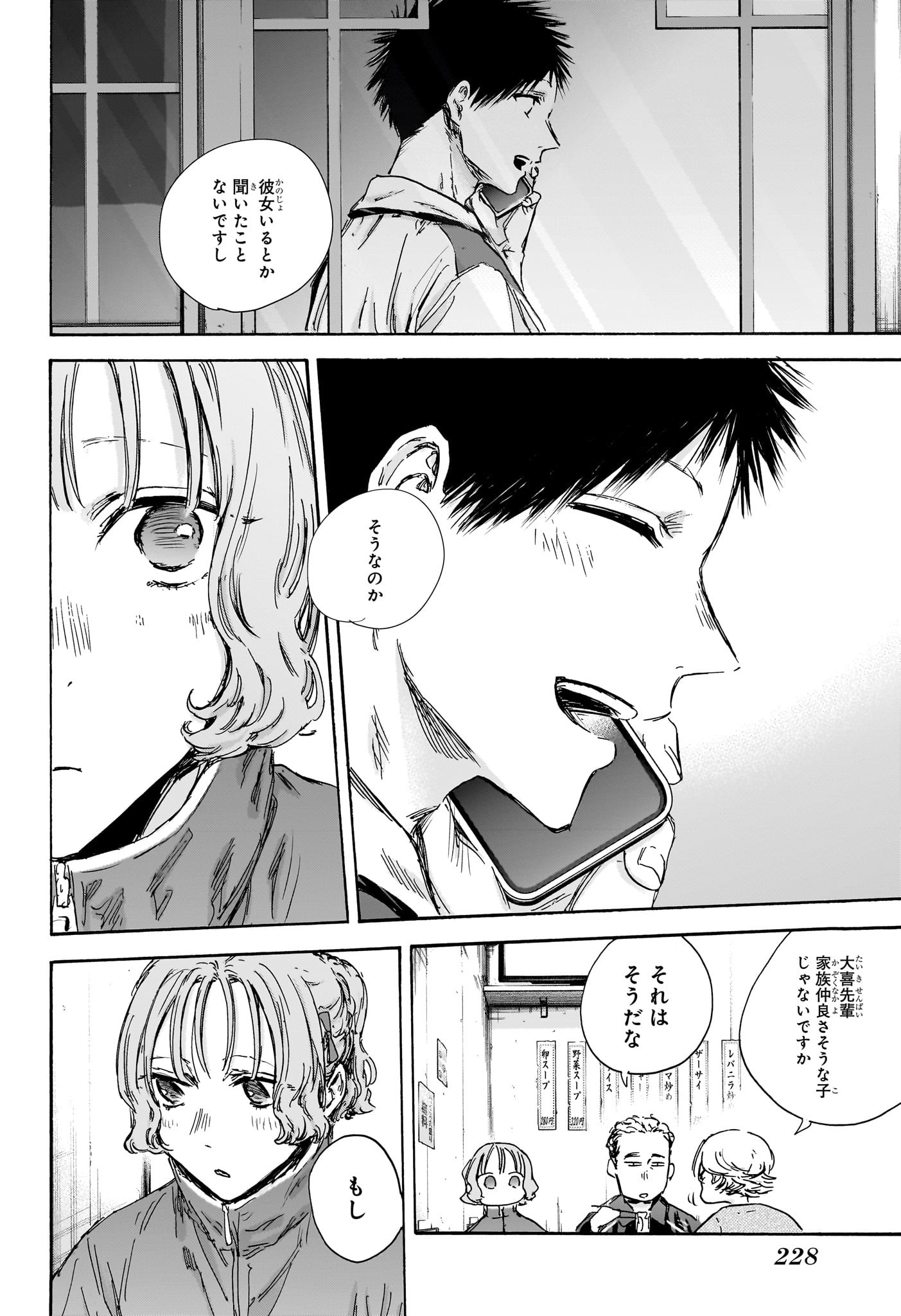 アオのハコ raw Chap 128 - Next Chap 129