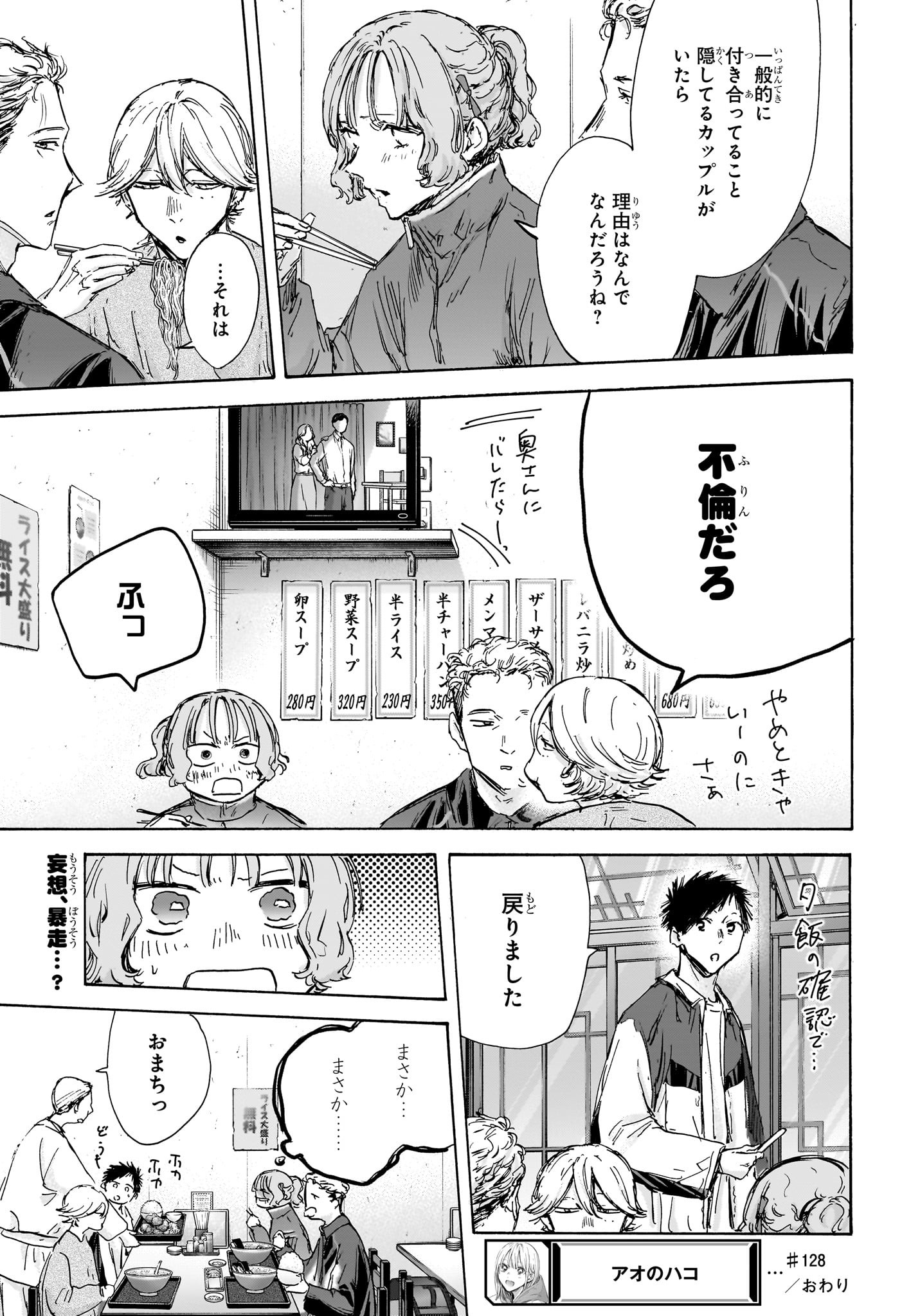 アオのハコ raw Chap 128 - Next Chap 129
