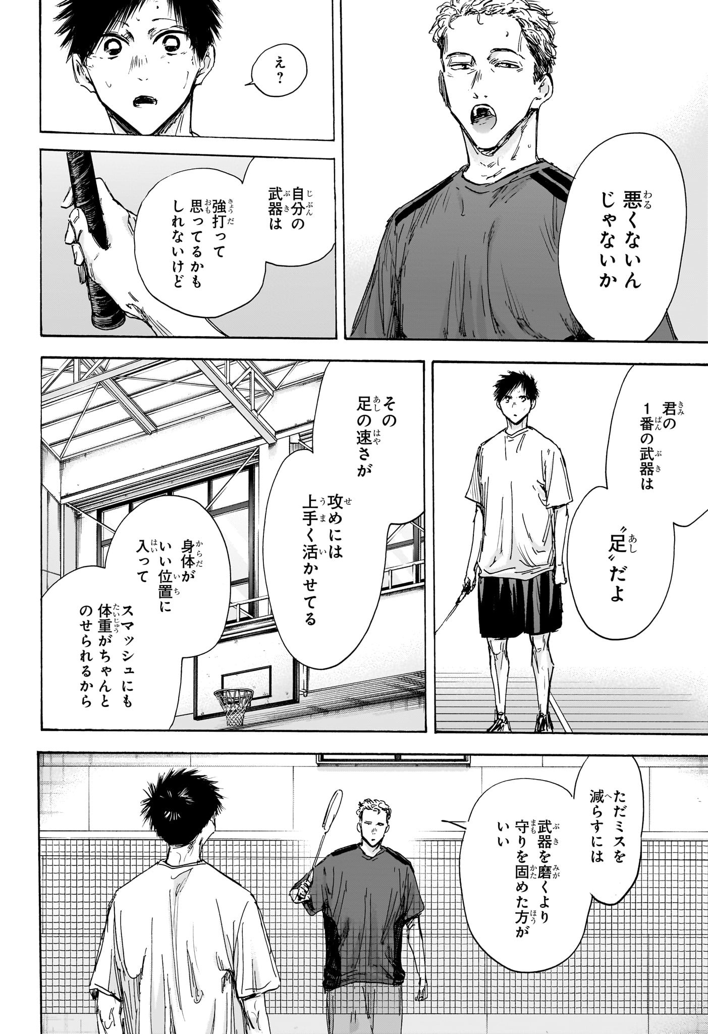 アオのハコ raw Chap 128 - Next Chap 129