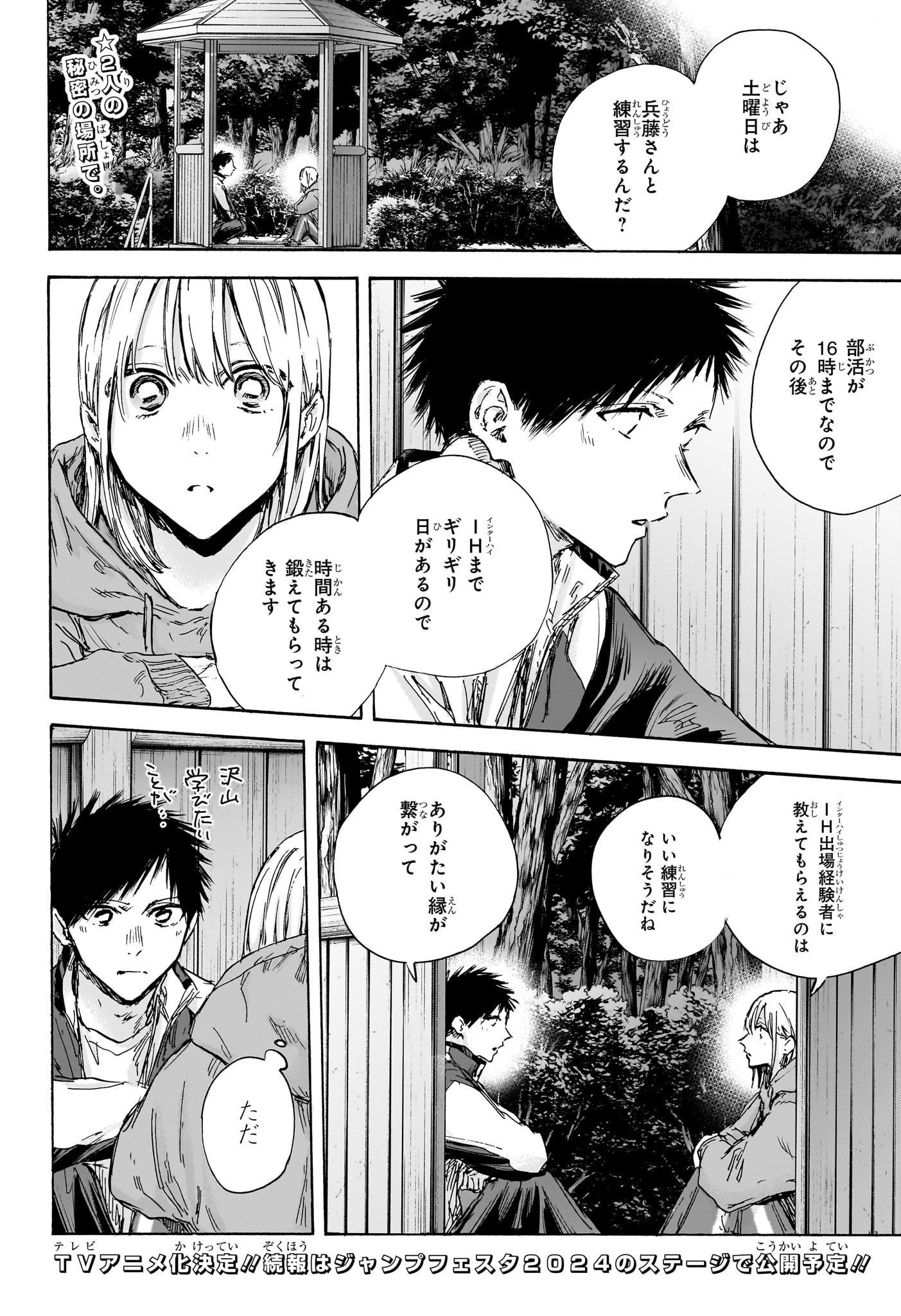 アオのハコ raw Chap 128 - Next Chap 129