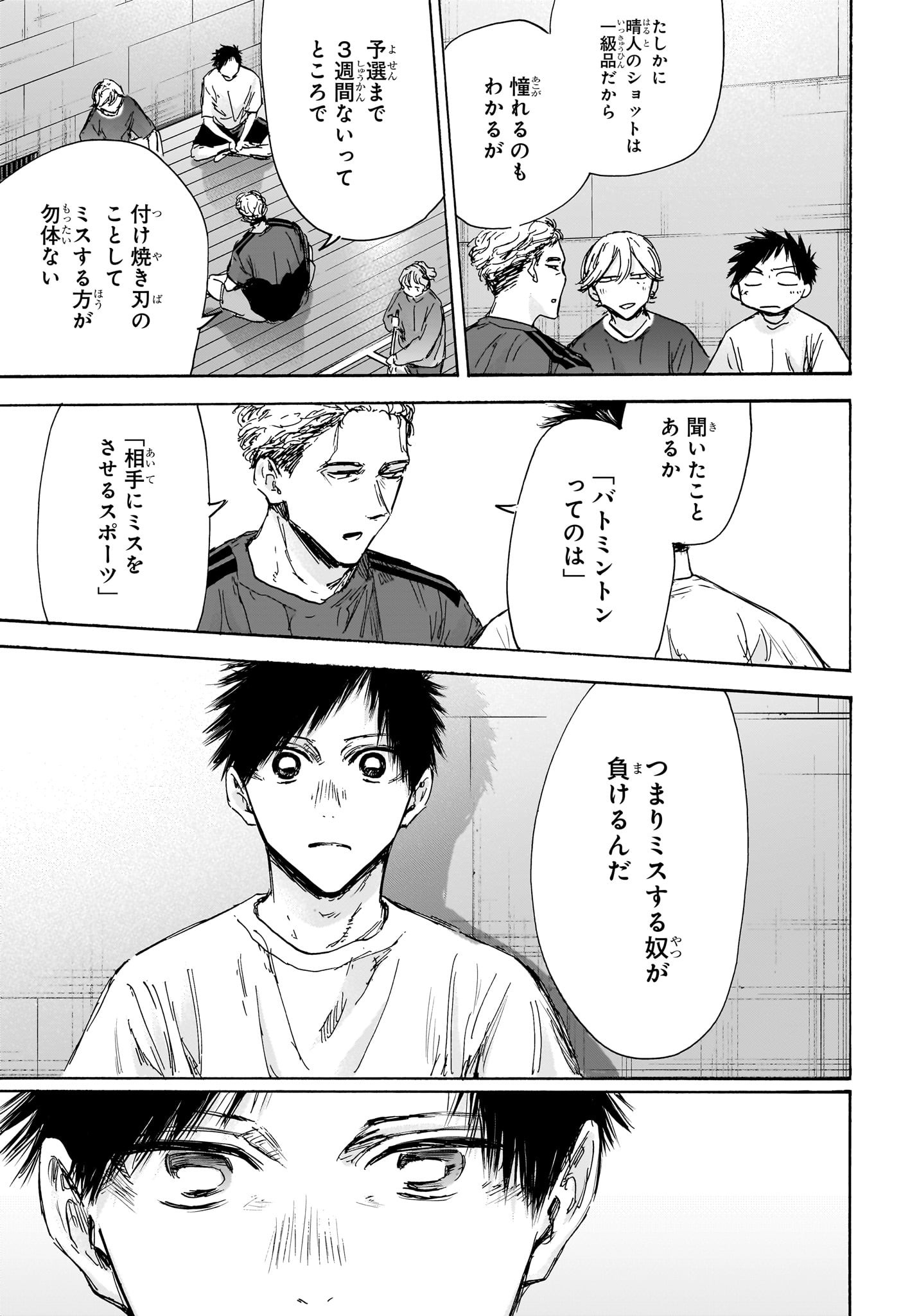 アオのハコ raw Chap 128 - Next Chap 129