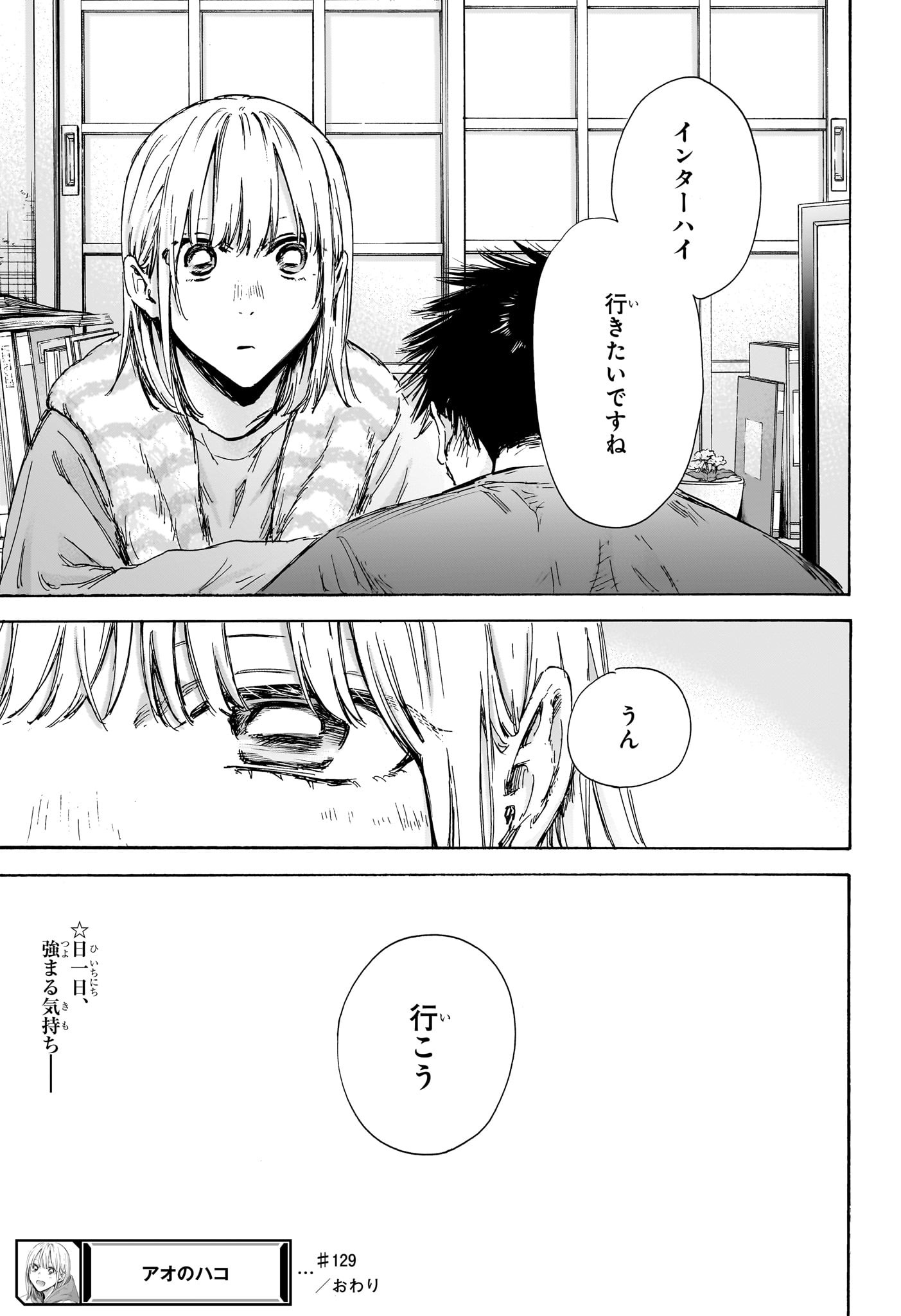 アオのハコ raw Chap 129 - Next Chap 130