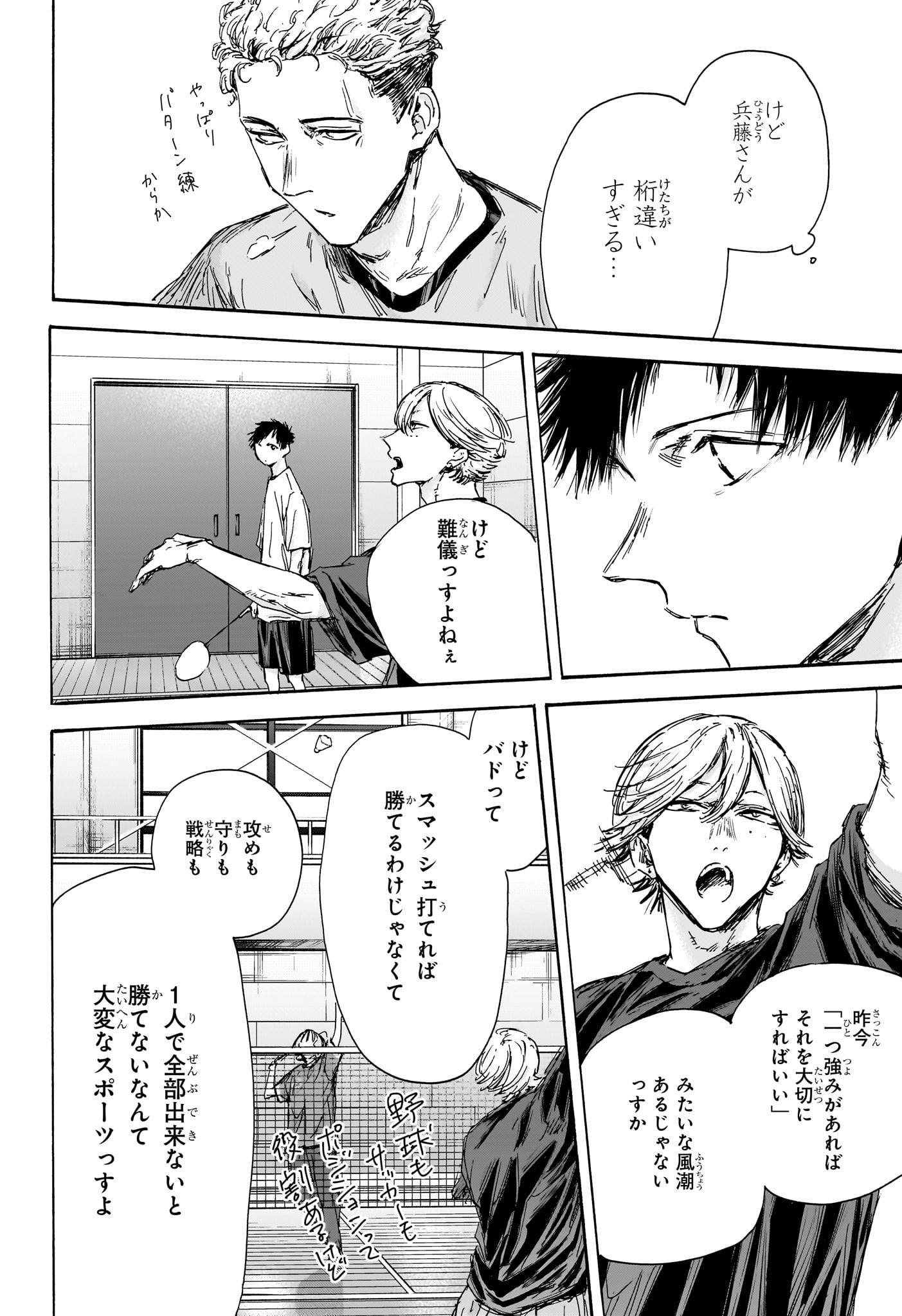 アオのハコ raw Chap 129 - Next Chap 130