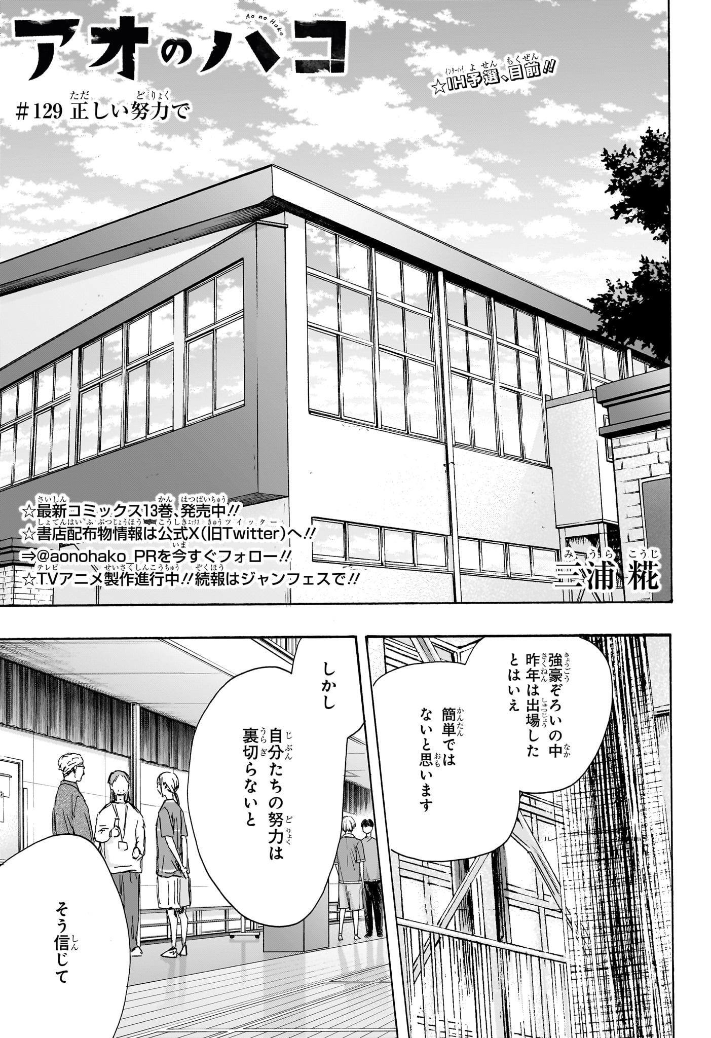 アオのハコ raw Chap 129 - Next Chap 130