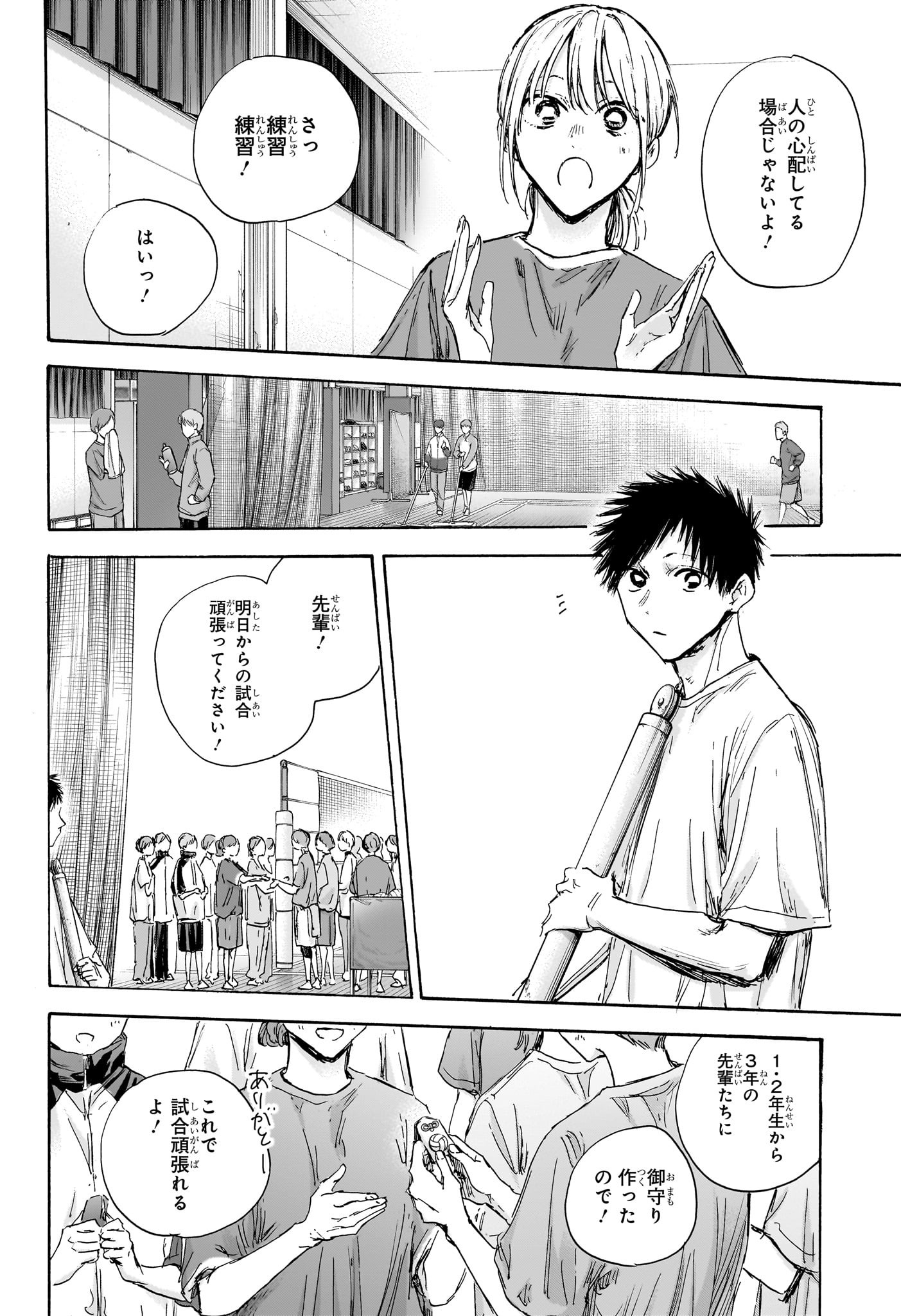 アオのハコ raw Chap 129 - Next Chap 130