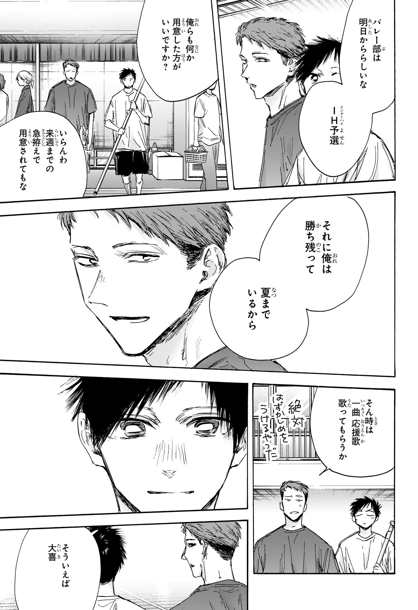 アオのハコ raw Chap 129 - Next Chap 130