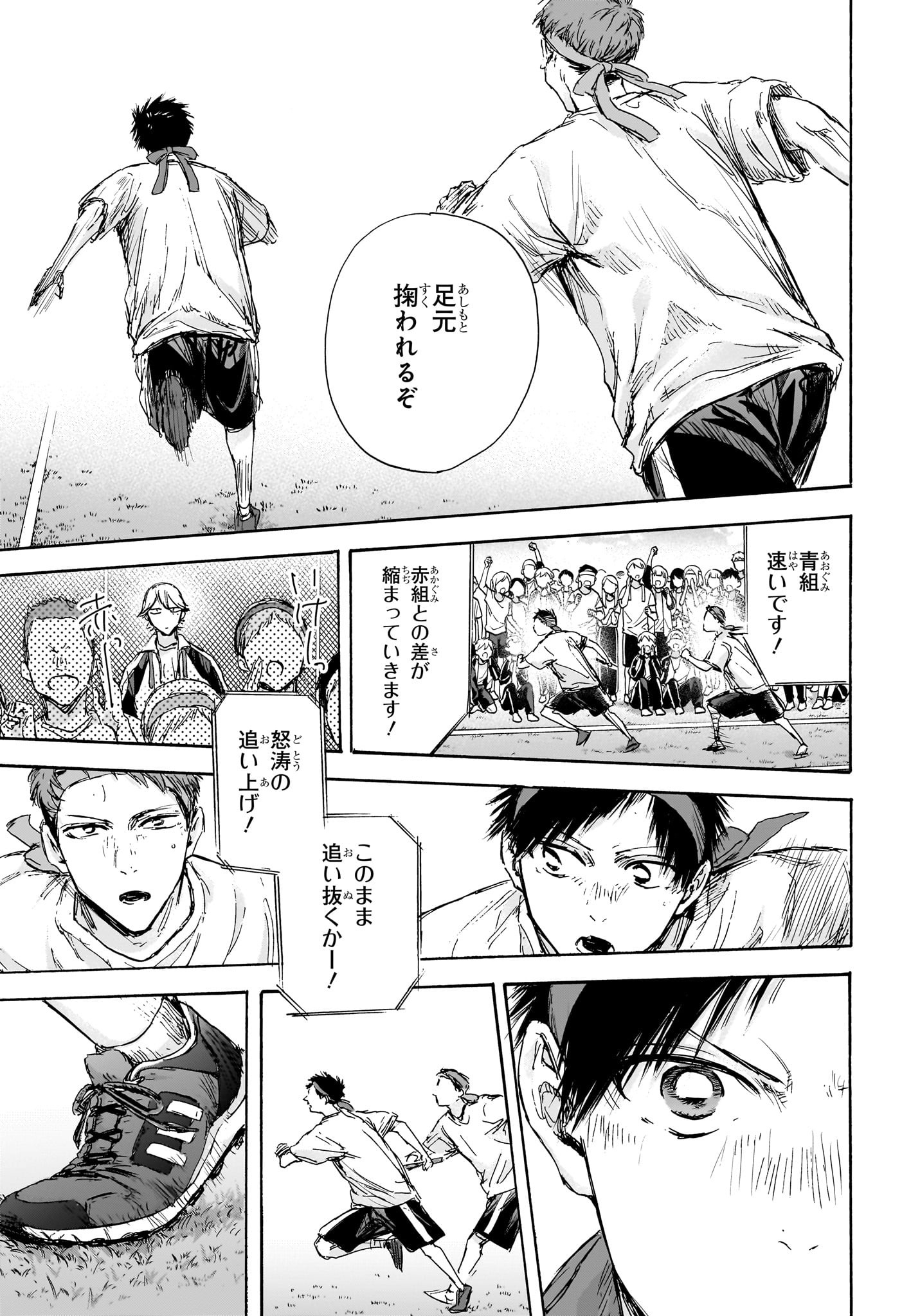 アオのハコ raw Chap 126 - Next Chap 127