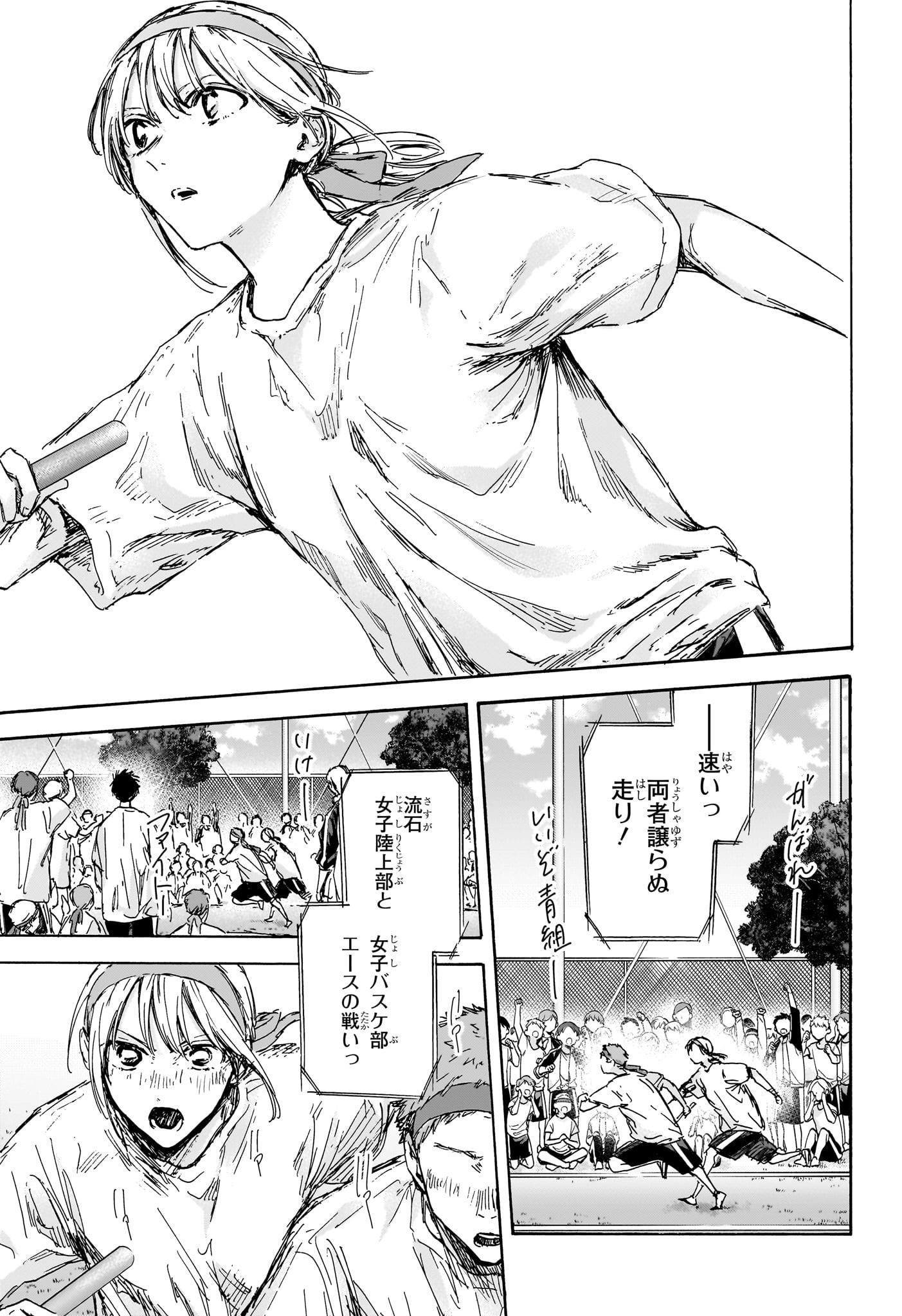 アオのハコ raw Chap 126 - Next Chap 127