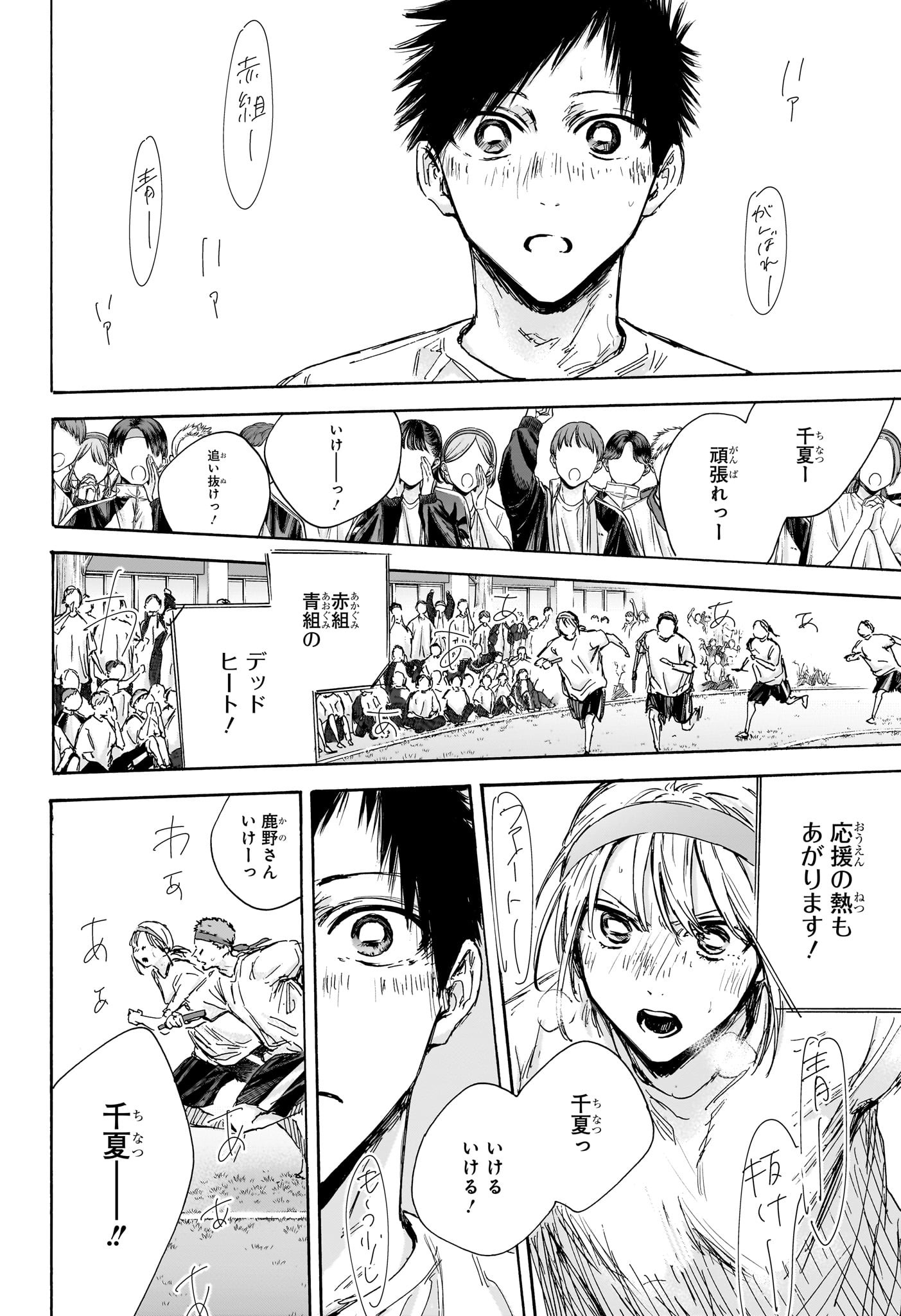 アオのハコ raw Chap 126 - Next Chap 127