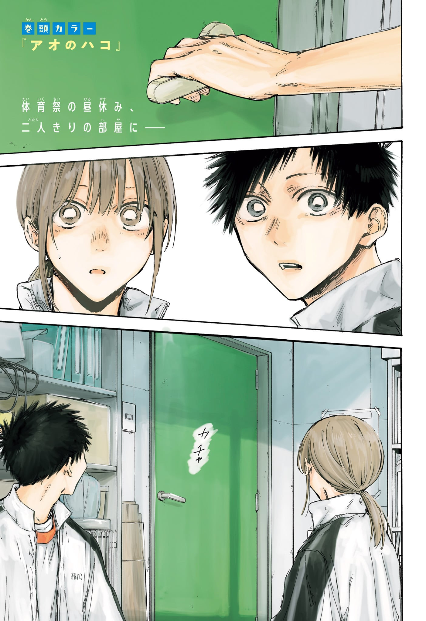 アオのハコ raw Chap 126 - Next Chap 127