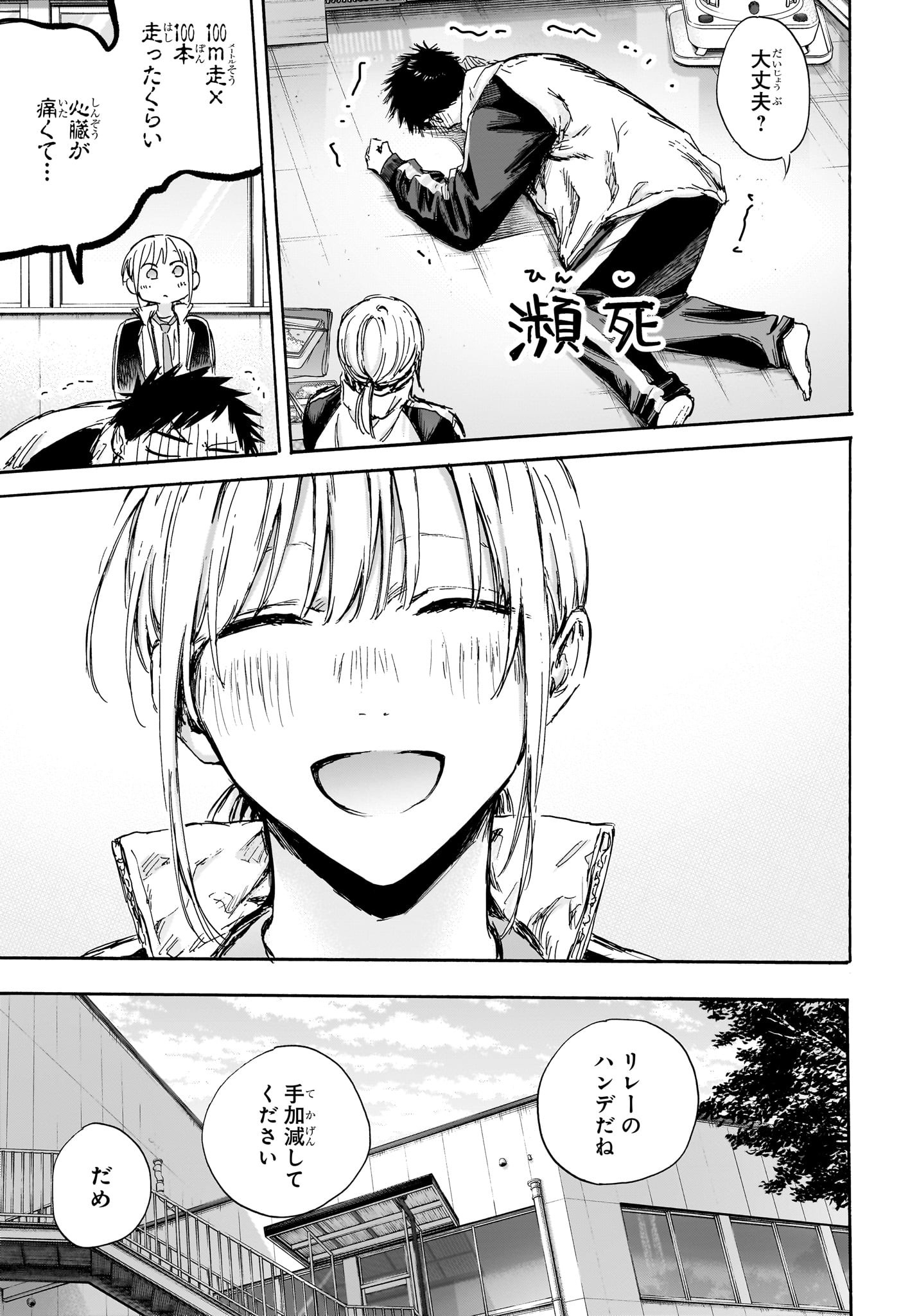 アオのハコ raw Chap 126 - Next Chap 127