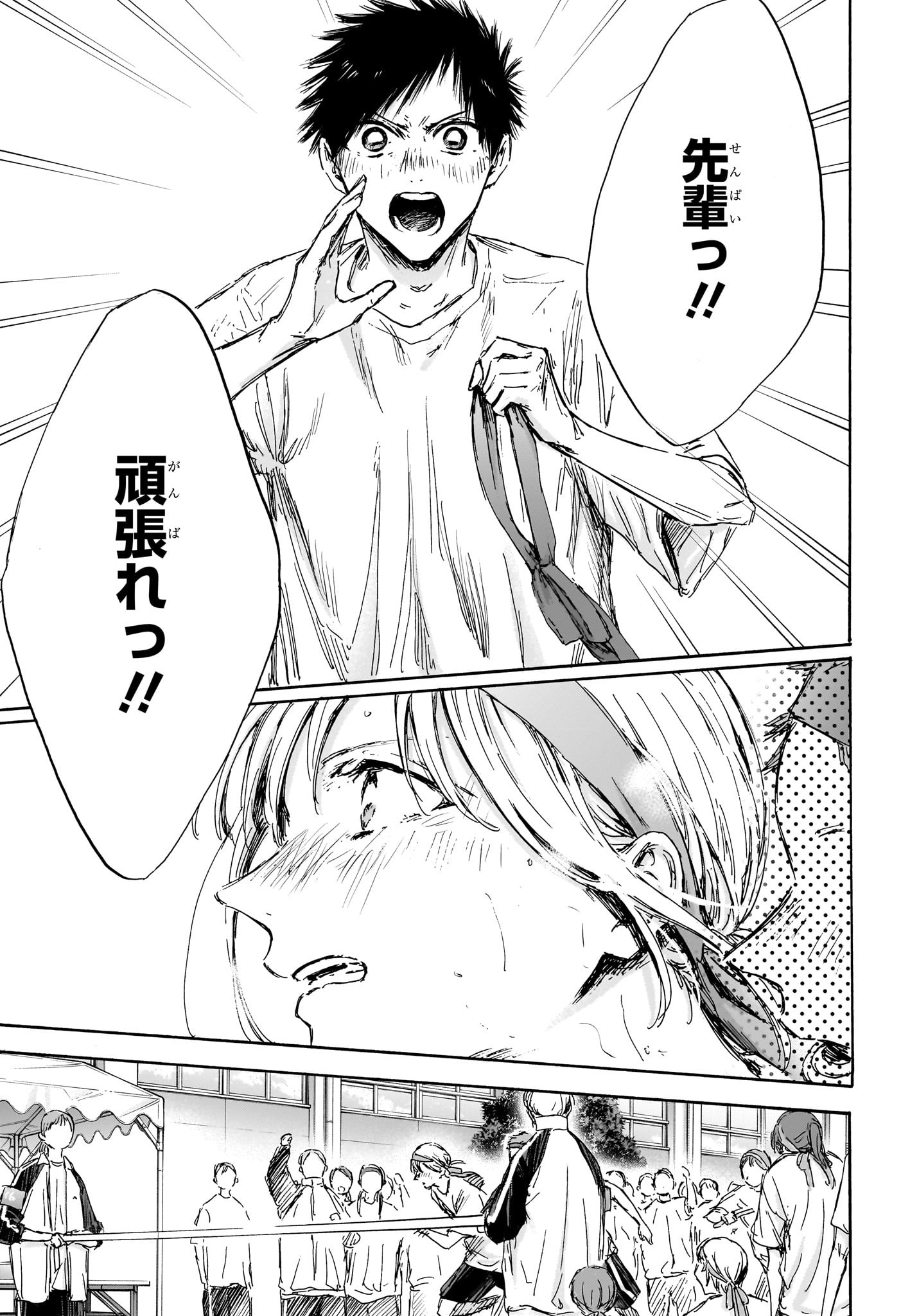 アオのハコ raw Chap 126 - Next Chap 127