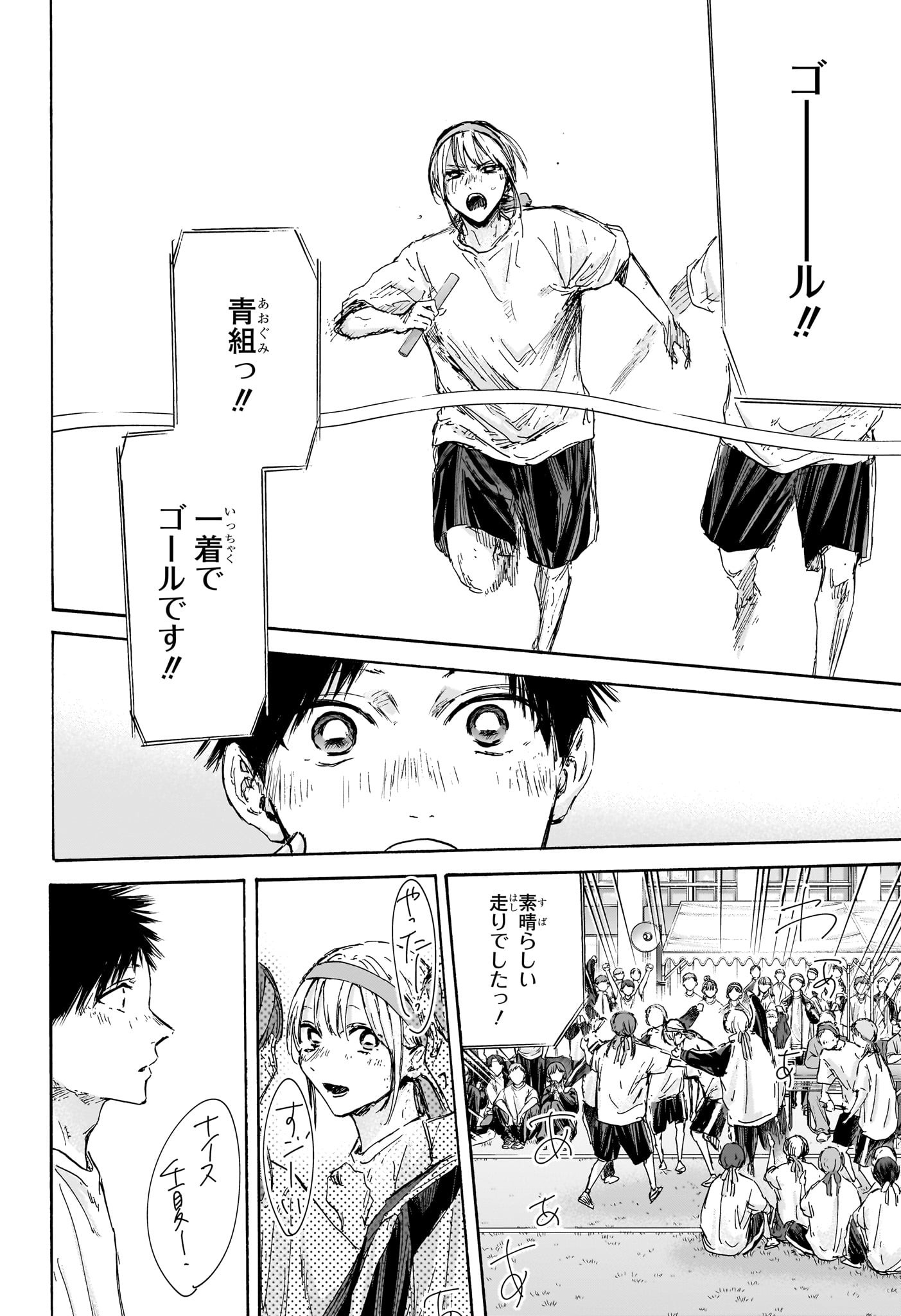 アオのハコ raw Chap 126 - Next Chap 127