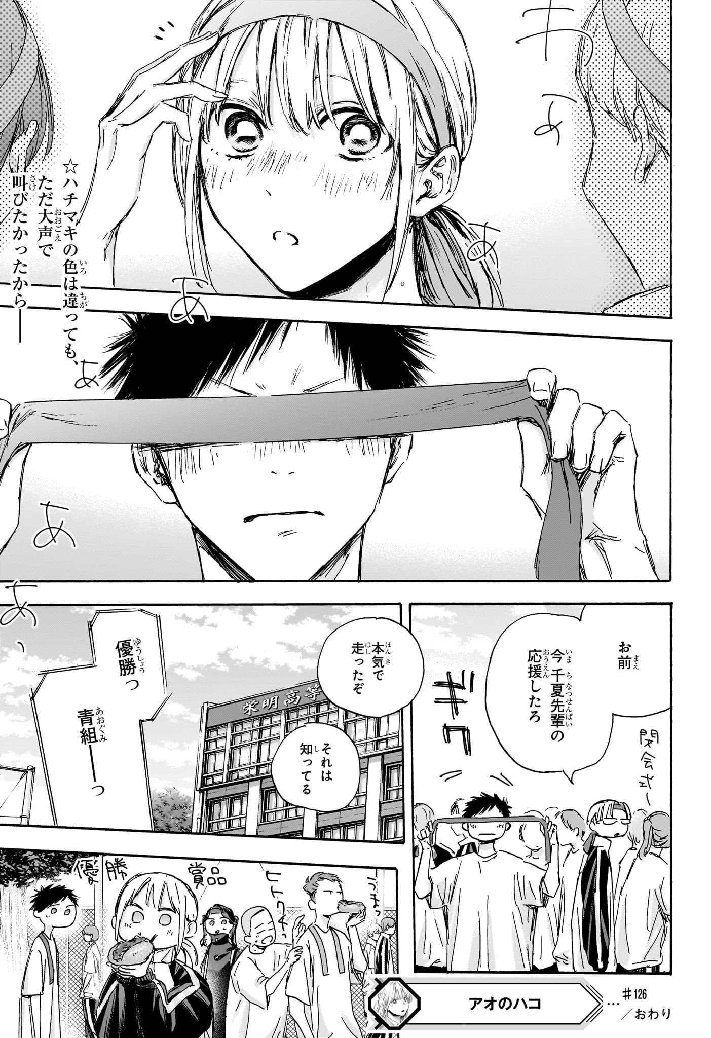 アオのハコ raw Chap 126 - Next Chap 127