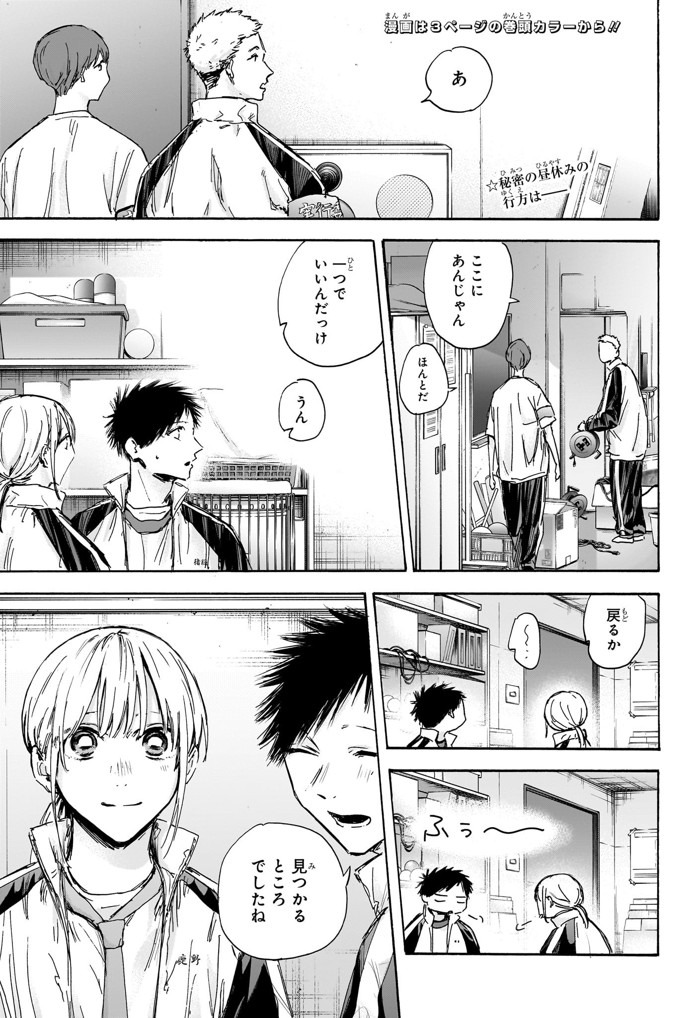 アオのハコ raw Chap 126 - Next Chap 127