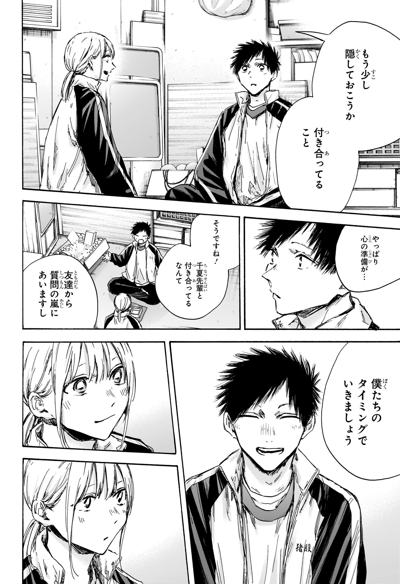 アオのハコ raw Chap 126 - Next Chap 127