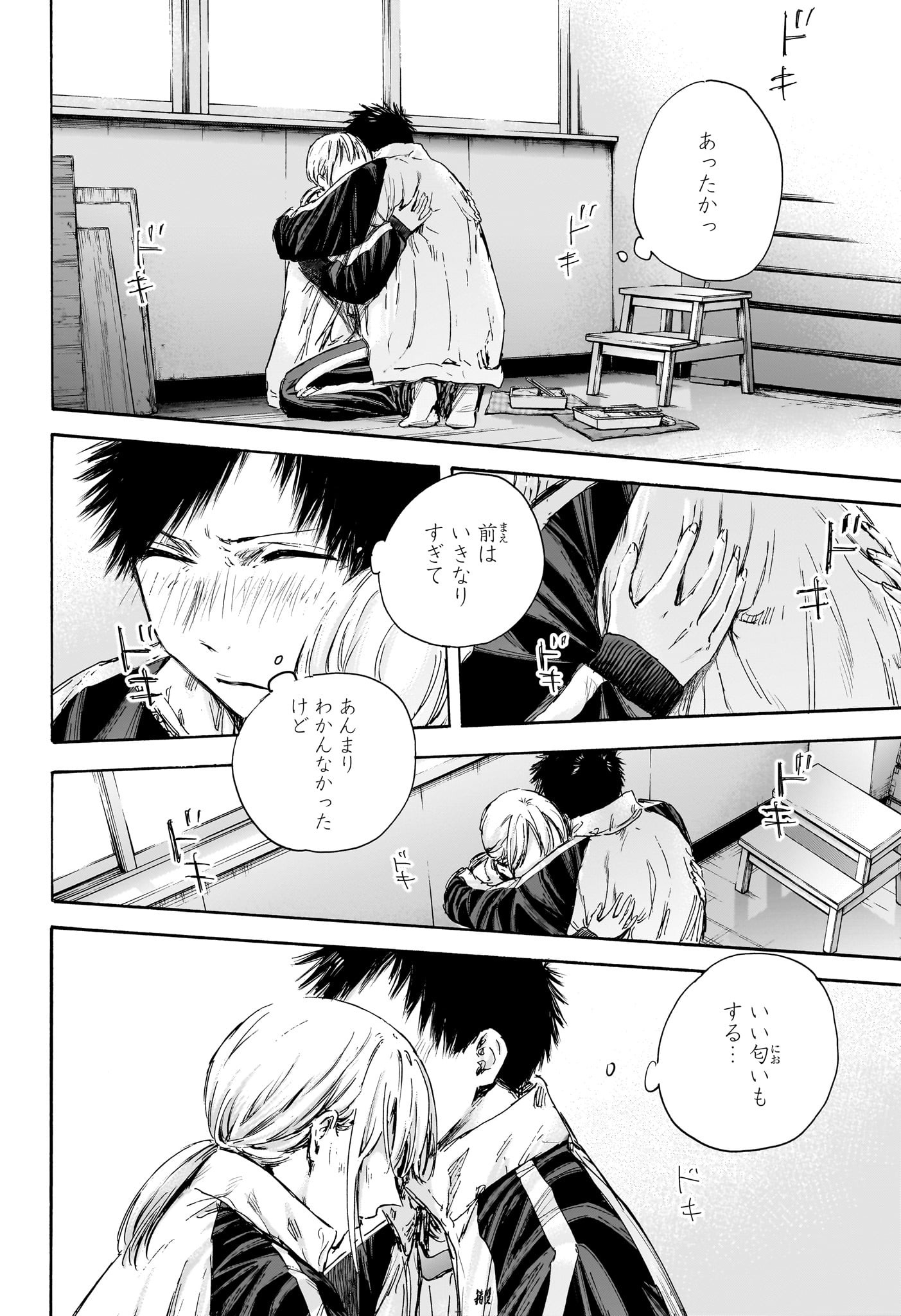 アオのハコ raw Chap 126 - Next Chap 127
