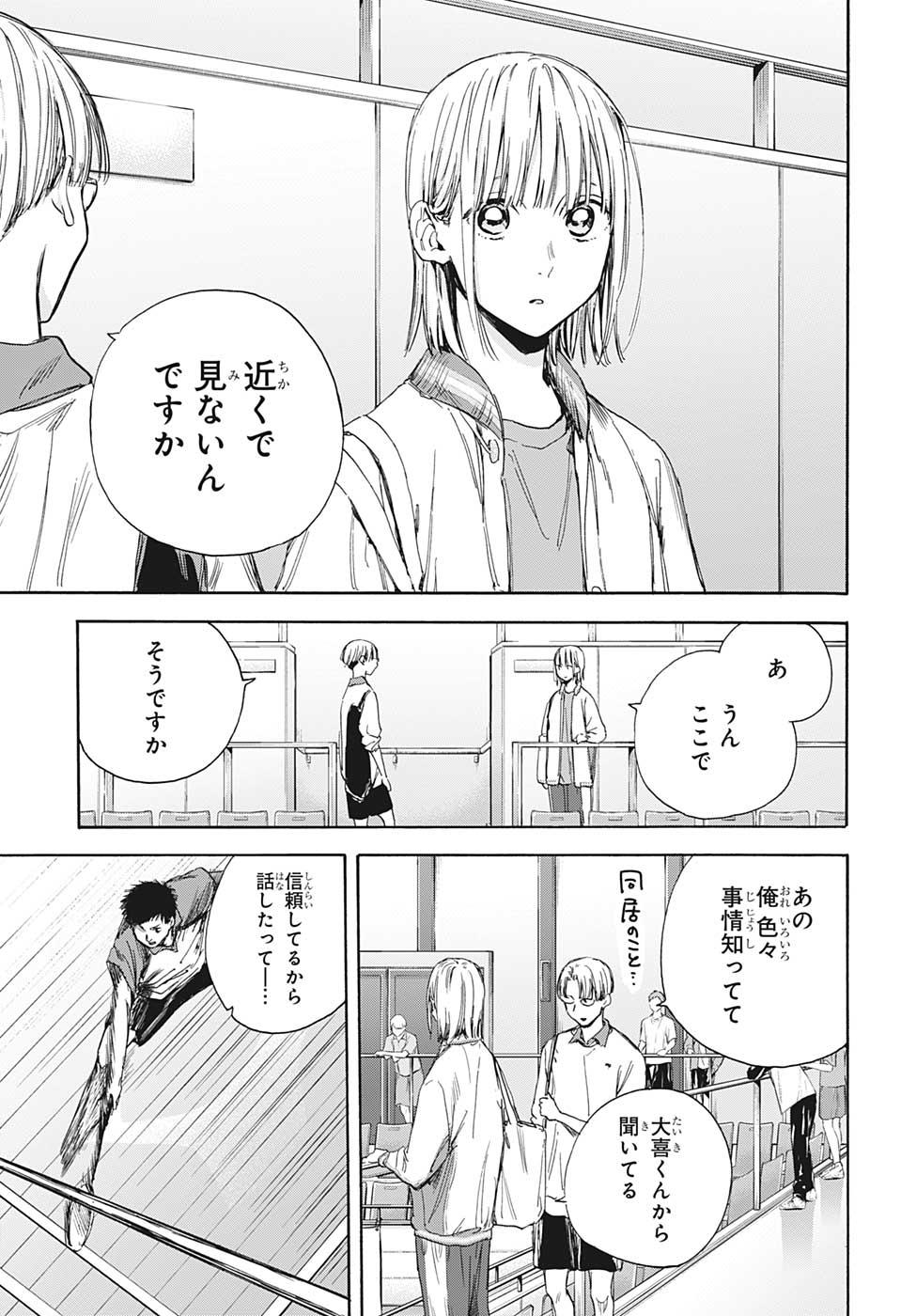 アオのハコ raw Chap 12 - Next Chap 13
