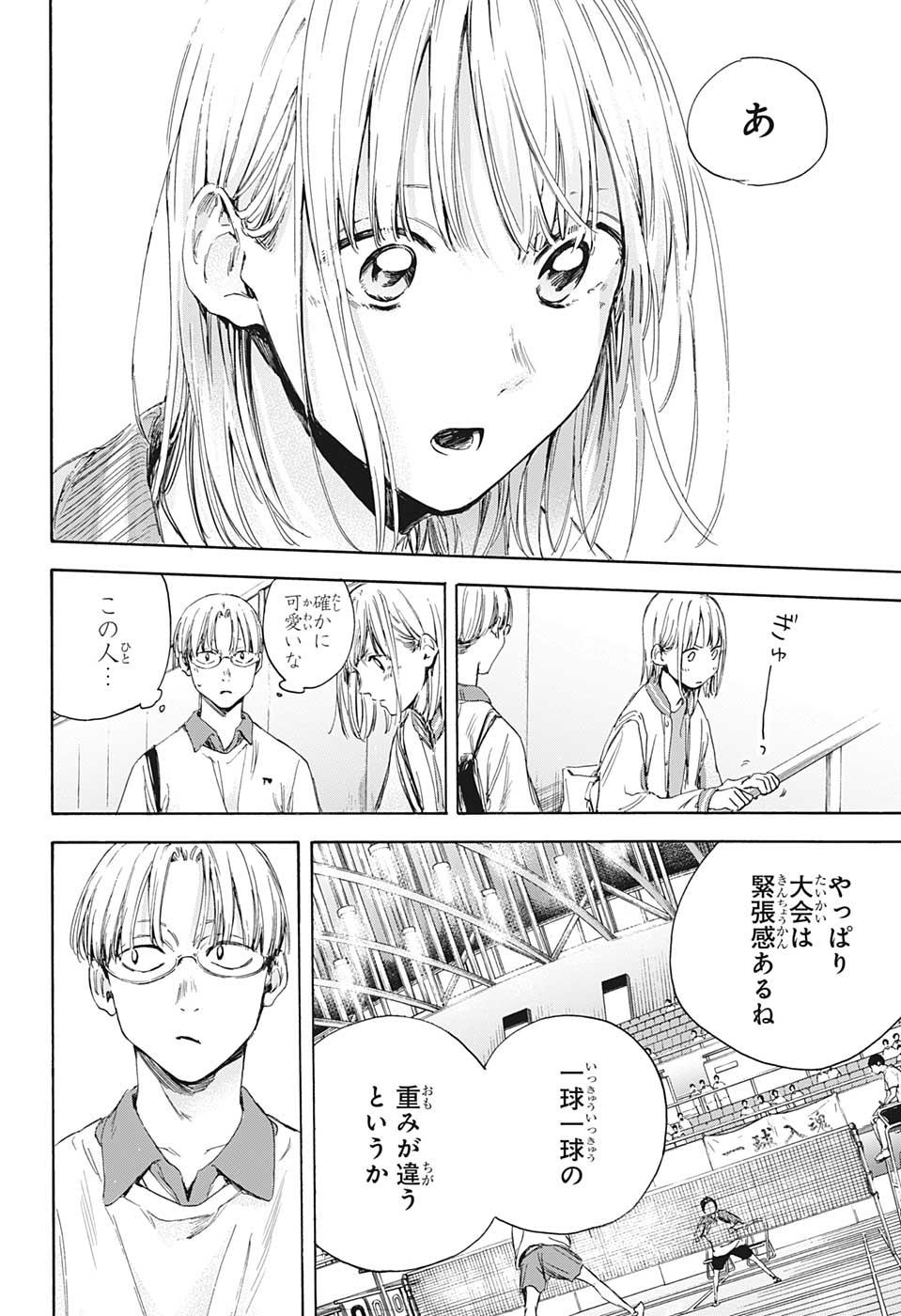 アオのハコ raw Chap 12 - Next Chap 13