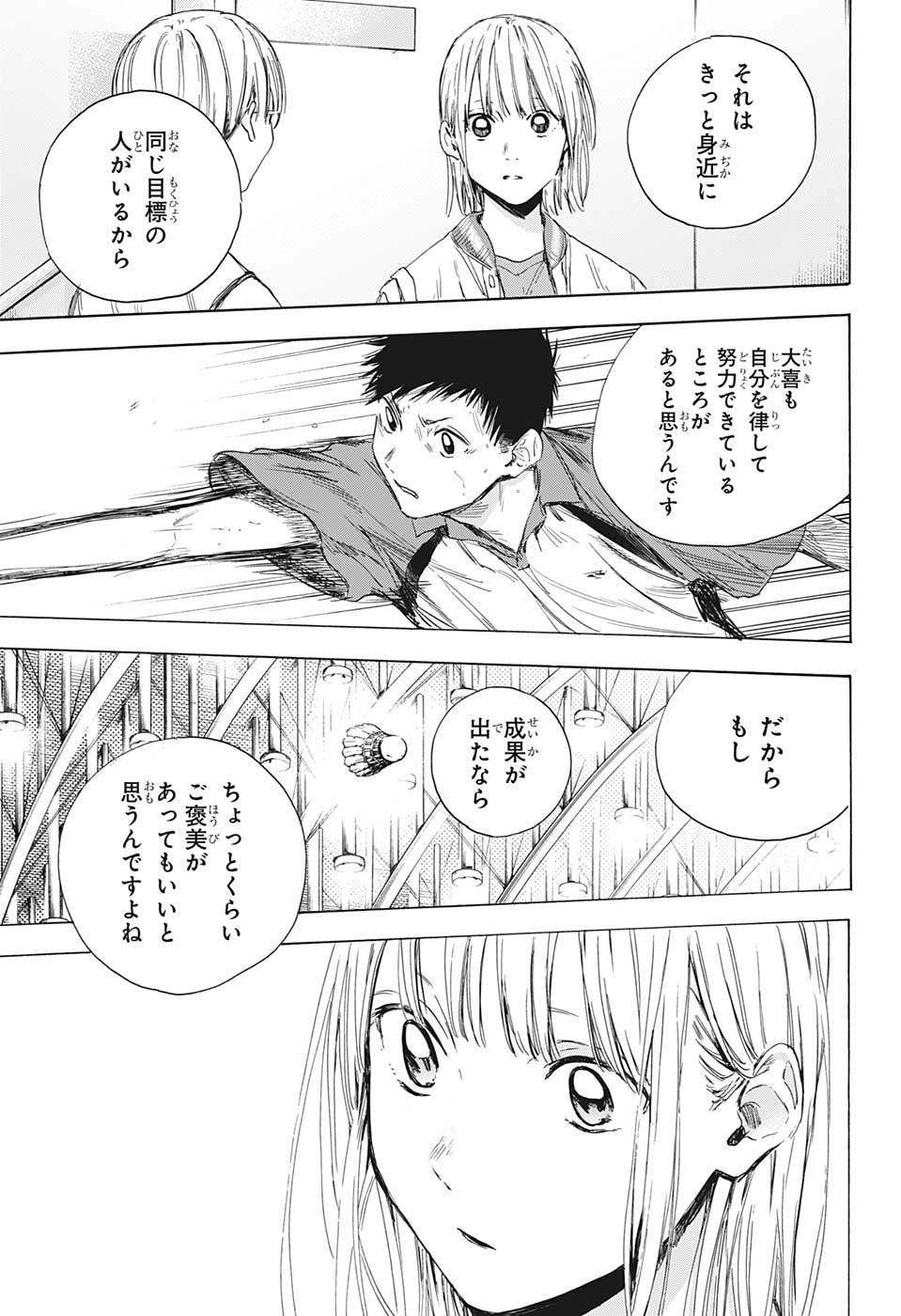アオのハコ raw Chap 12 - Next Chap 13