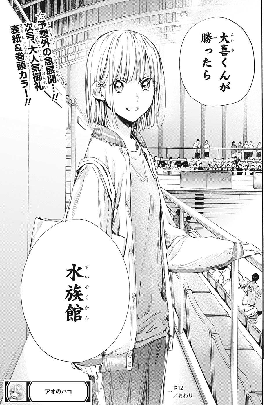 アオのハコ raw Chap 12 - Next Chap 13