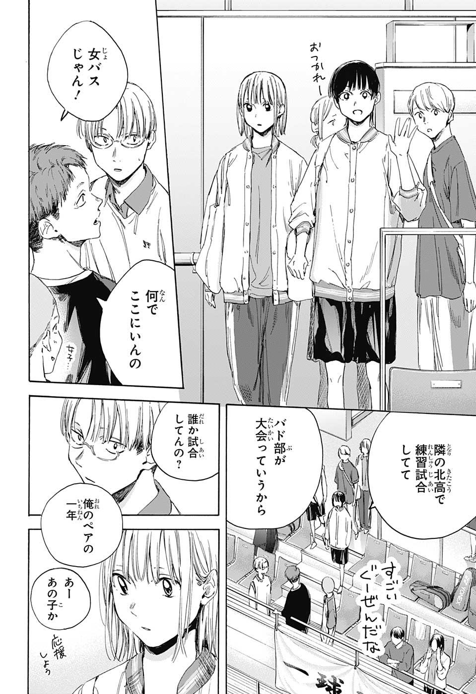 アオのハコ raw Chap 12 - Next Chap 13