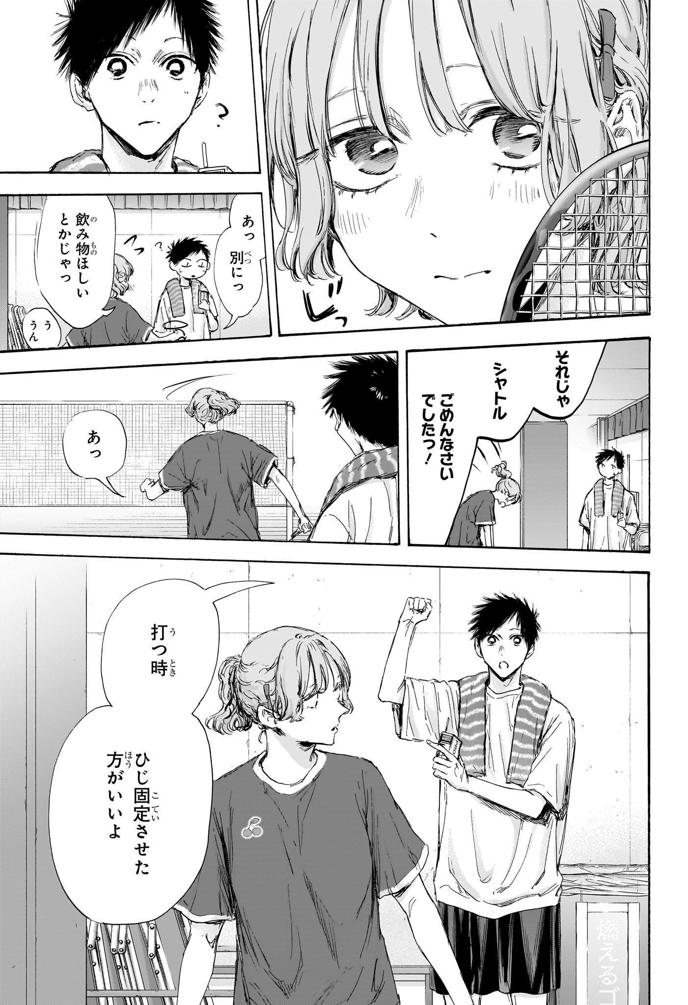 アオのハコ raw Chap 120 - Next Chap 121