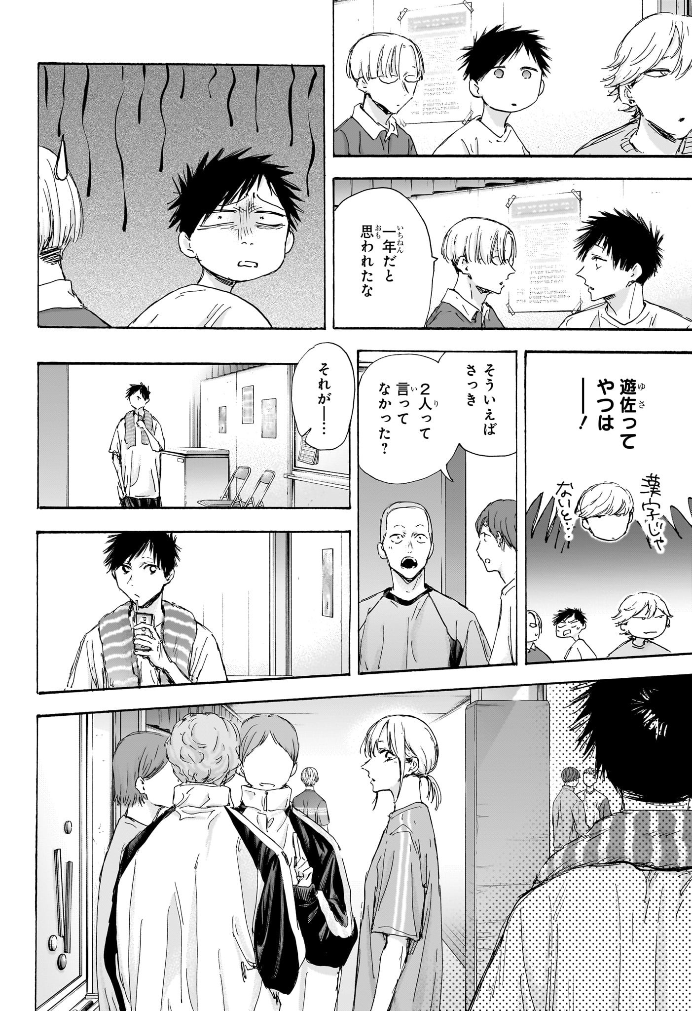 アオのハコ raw Chap 120 - Next Chap 121