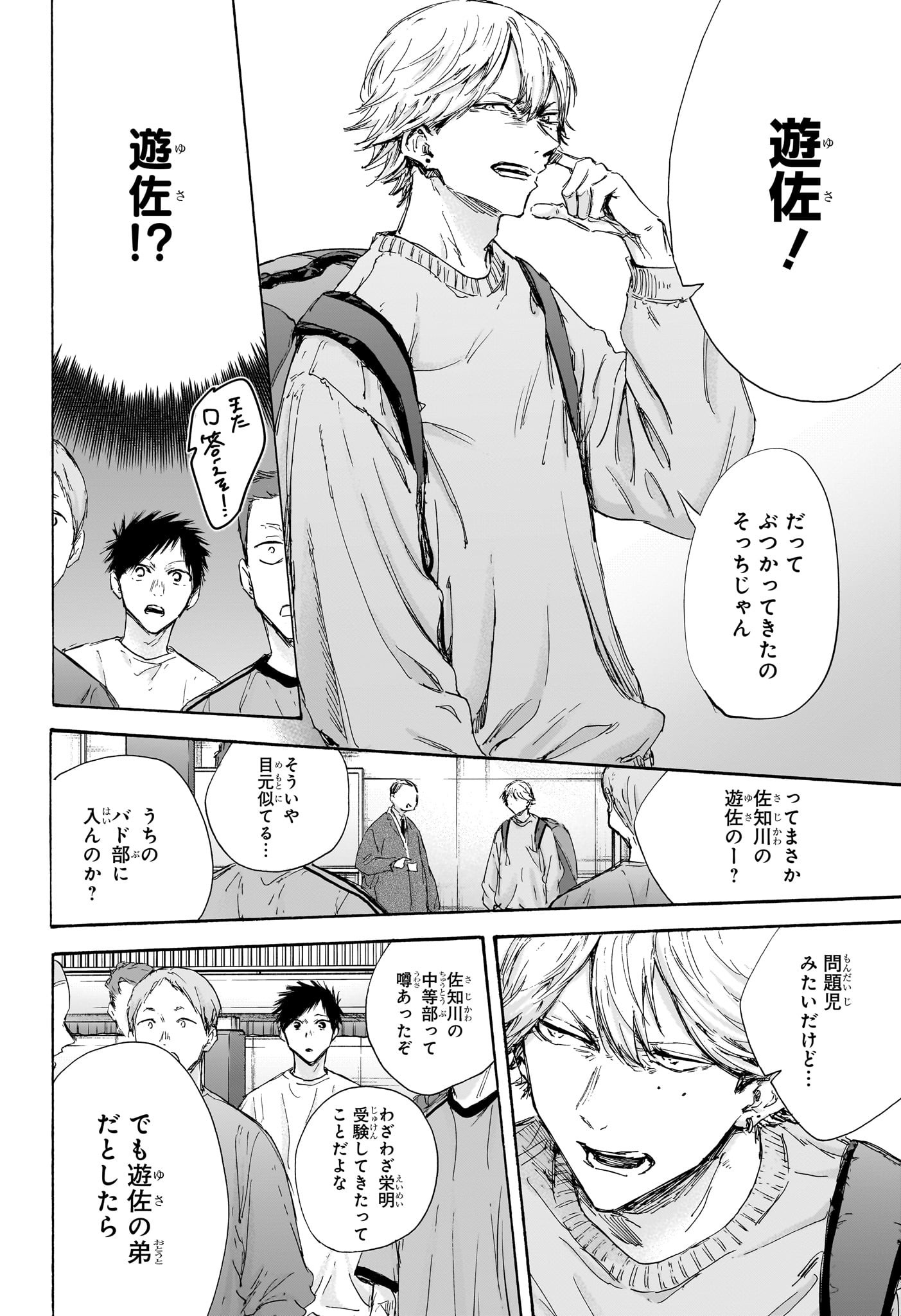 アオのハコ raw Chap 120 - Next Chap 121