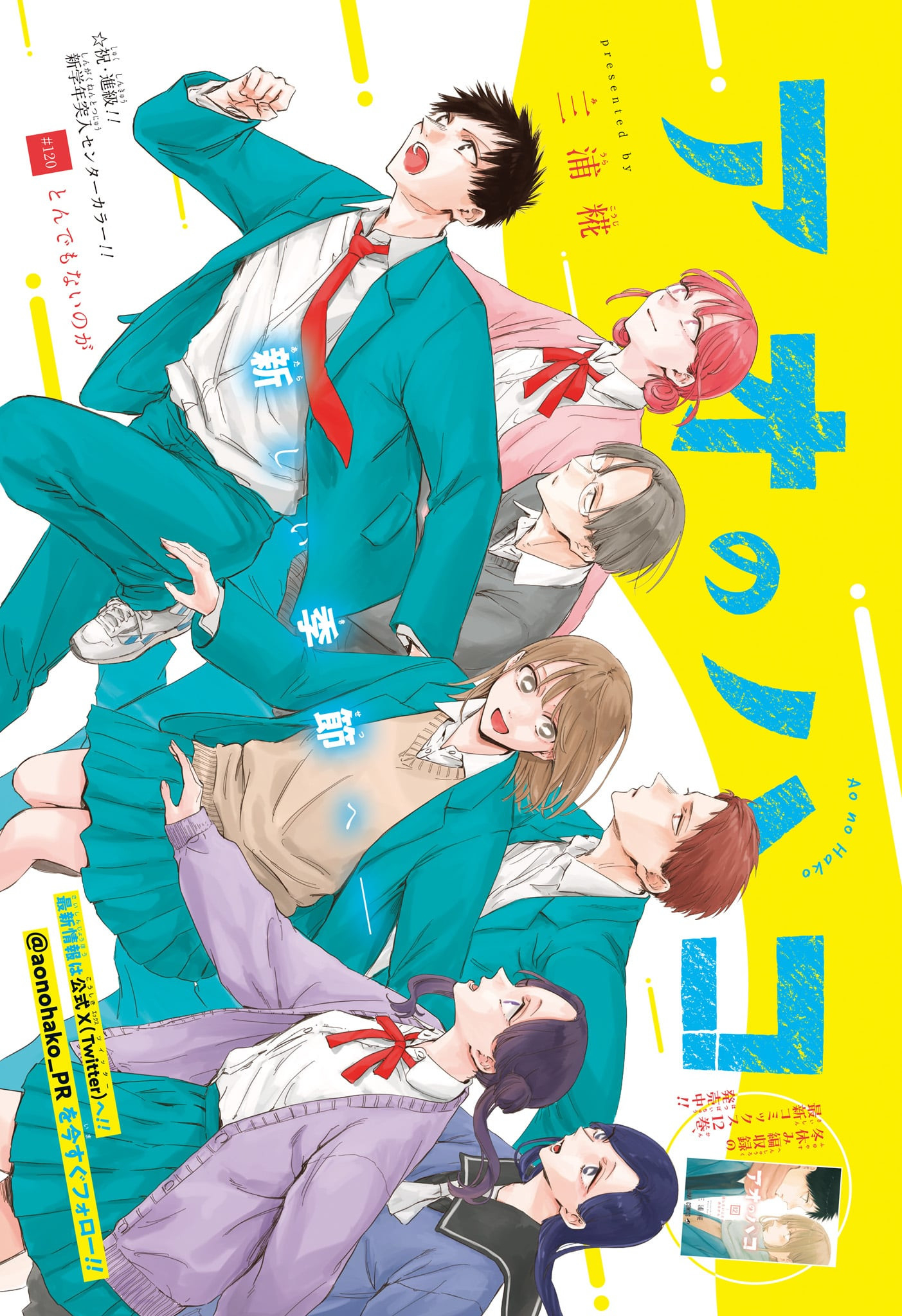 アオのハコ raw Chap 120 - Next Chap 121