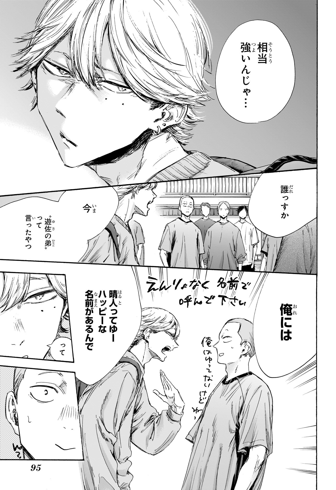 アオのハコ raw Chap 120 - Next Chap 121