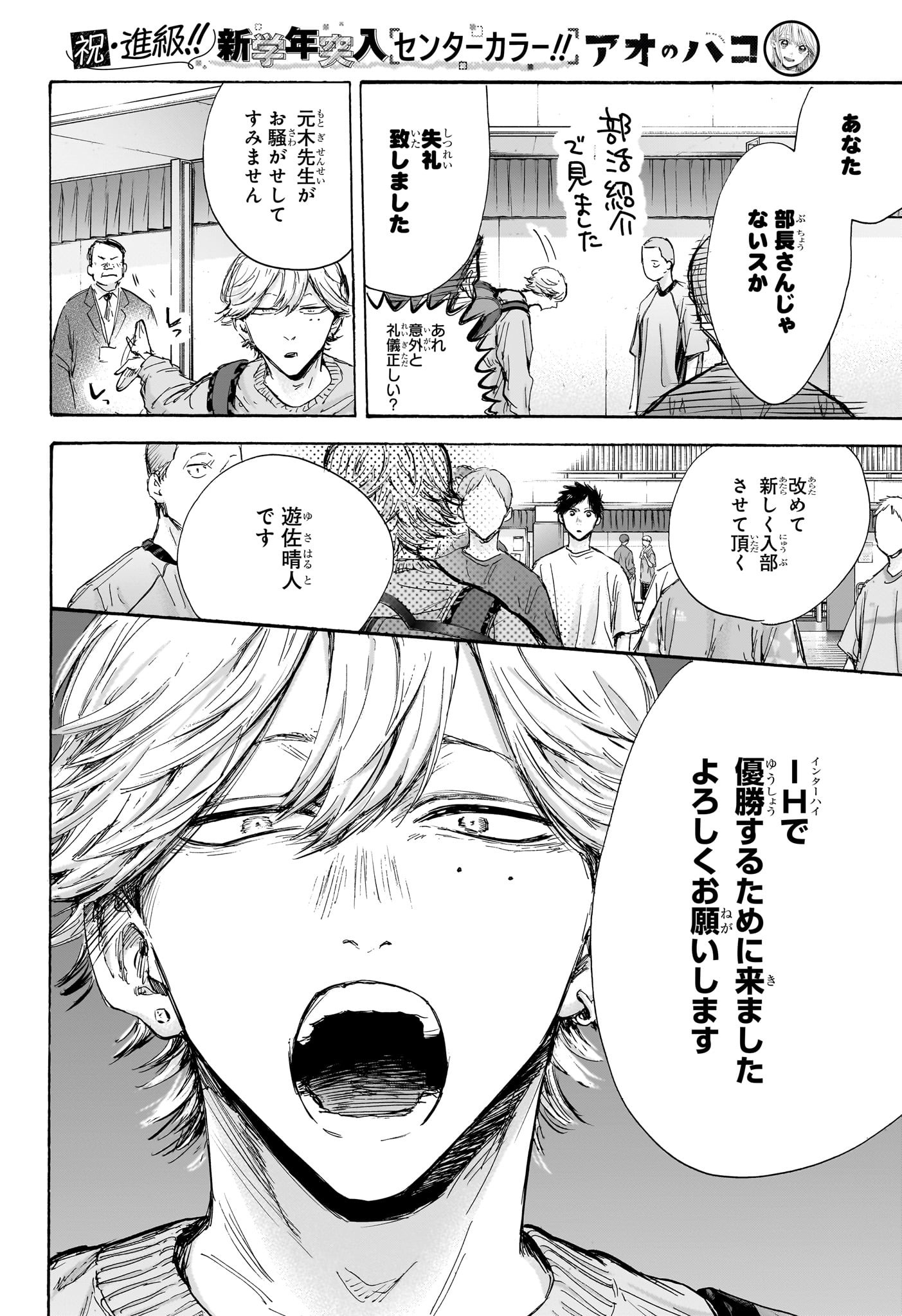 アオのハコ raw Chap 120 - Next Chap 121