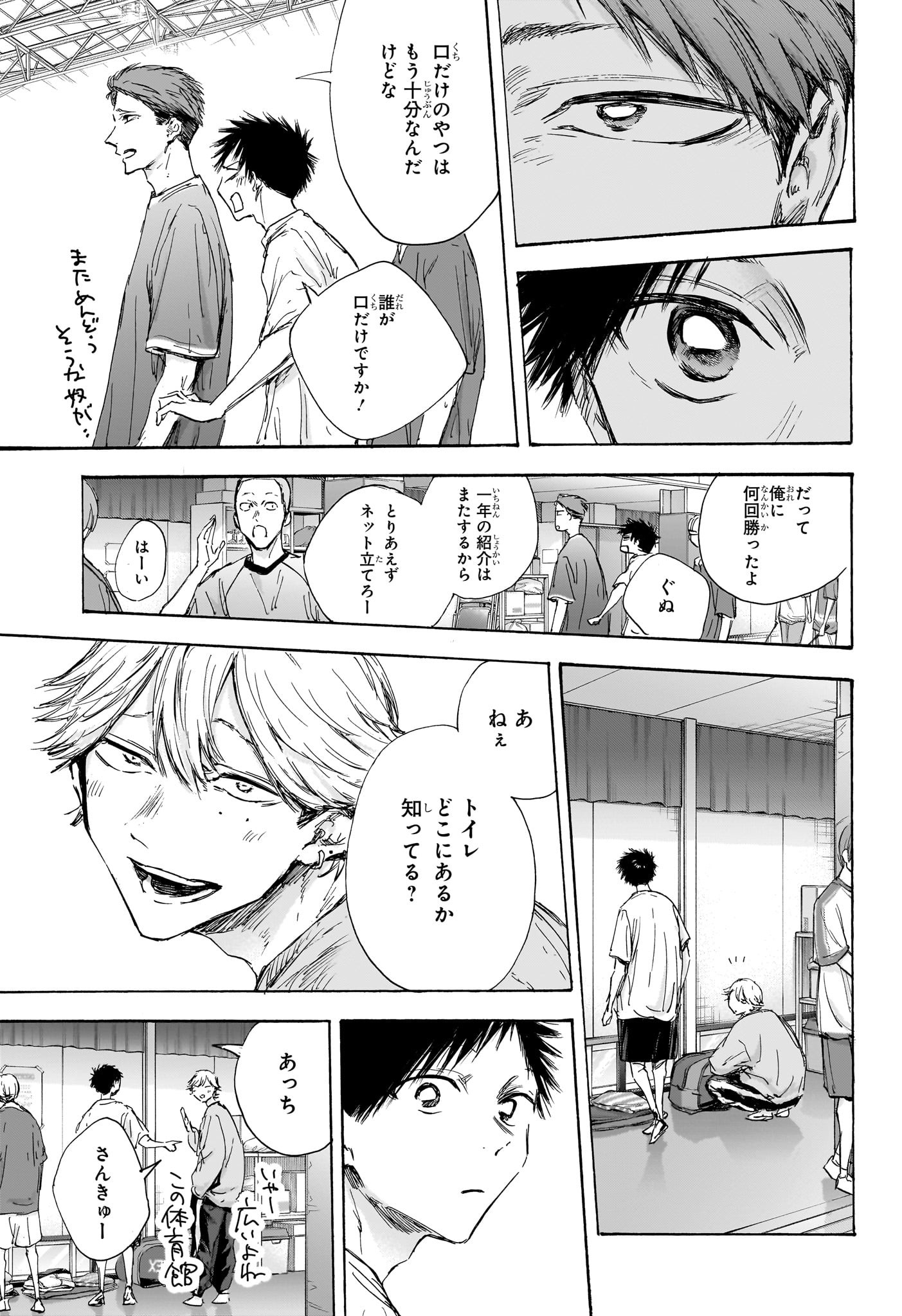 アオのハコ raw Chap 120 - Next Chap 121
