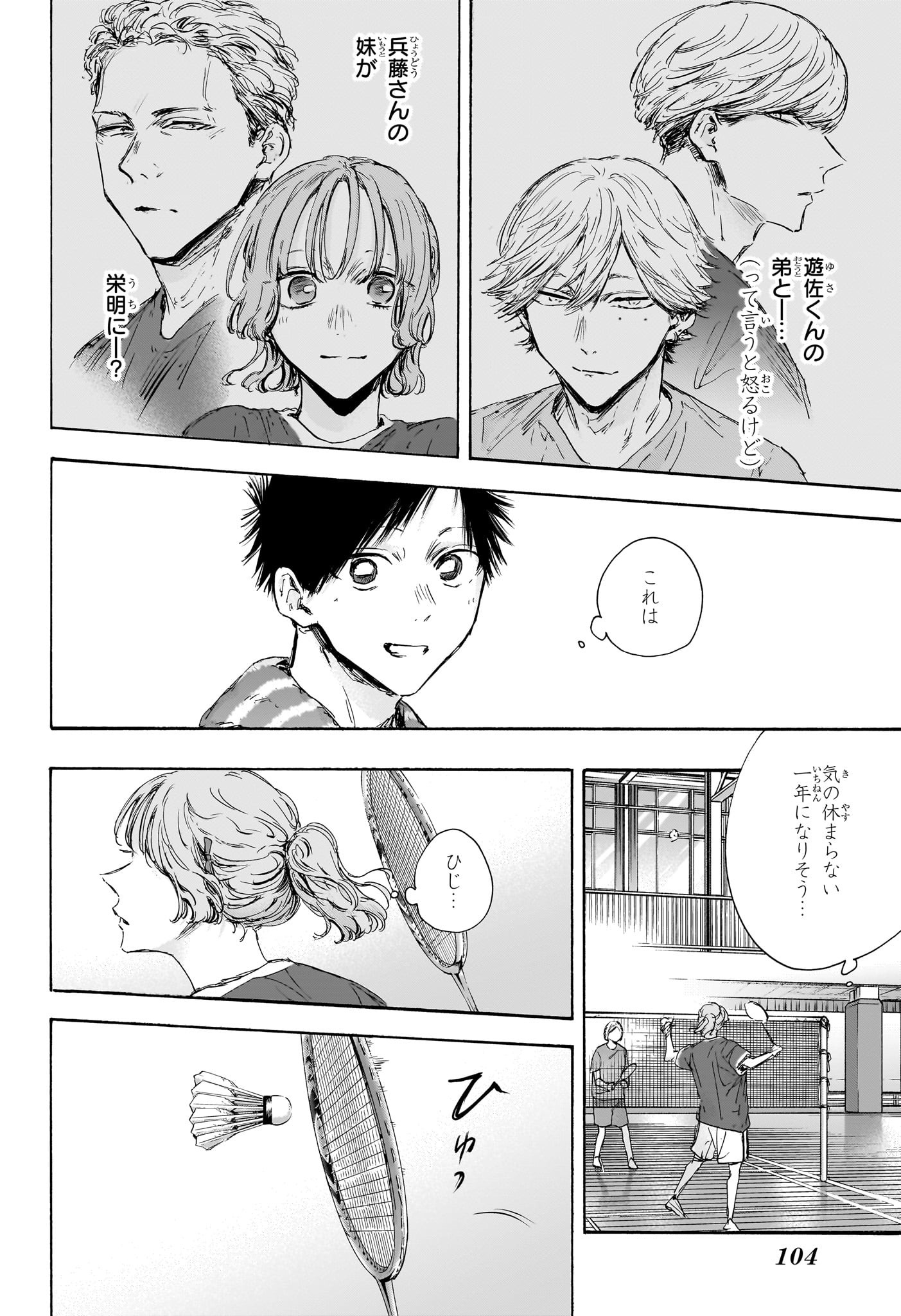 アオのハコ raw Chap 120 - Next Chap 121