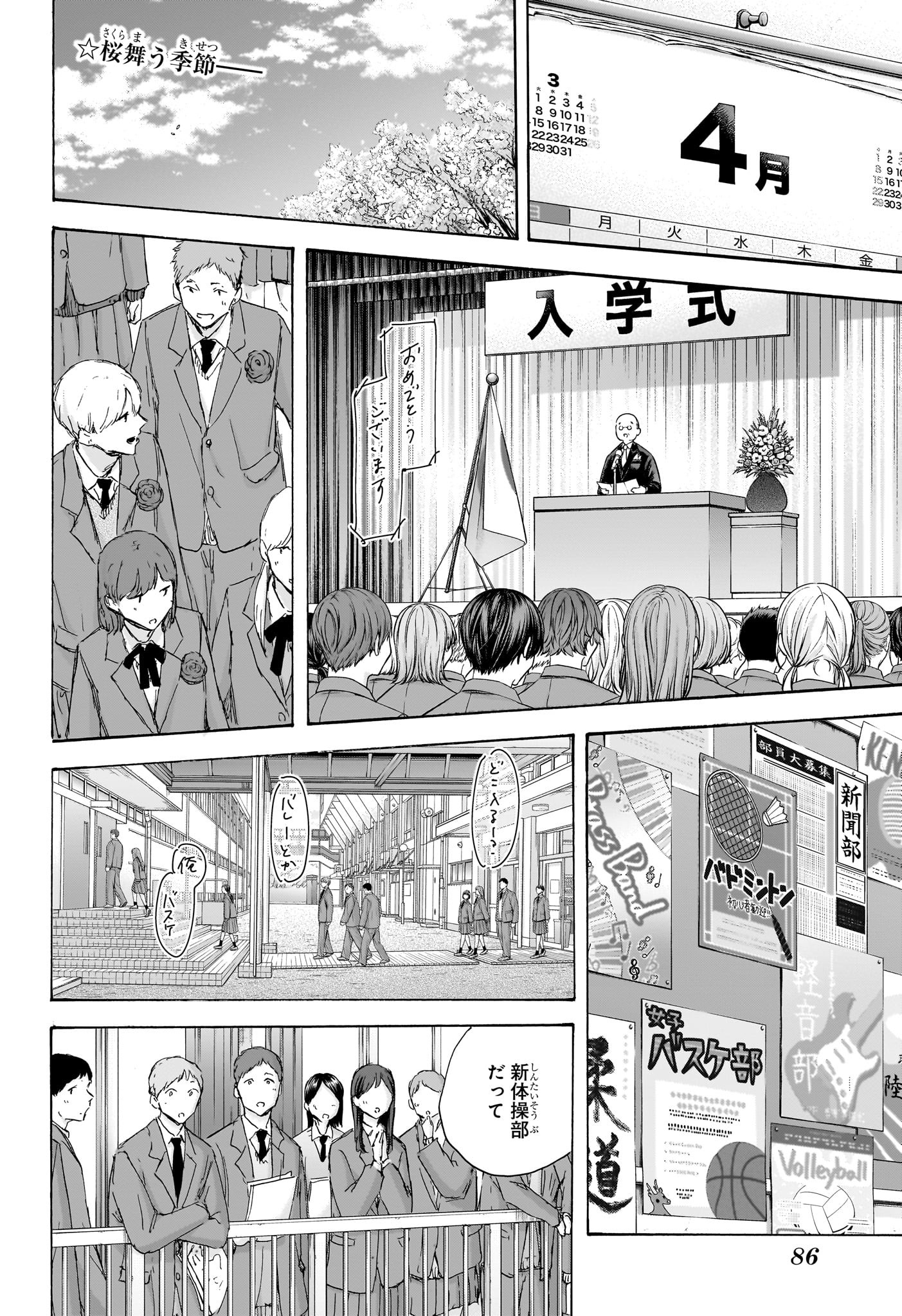 アオのハコ raw Chap 120 - Next Chap 121